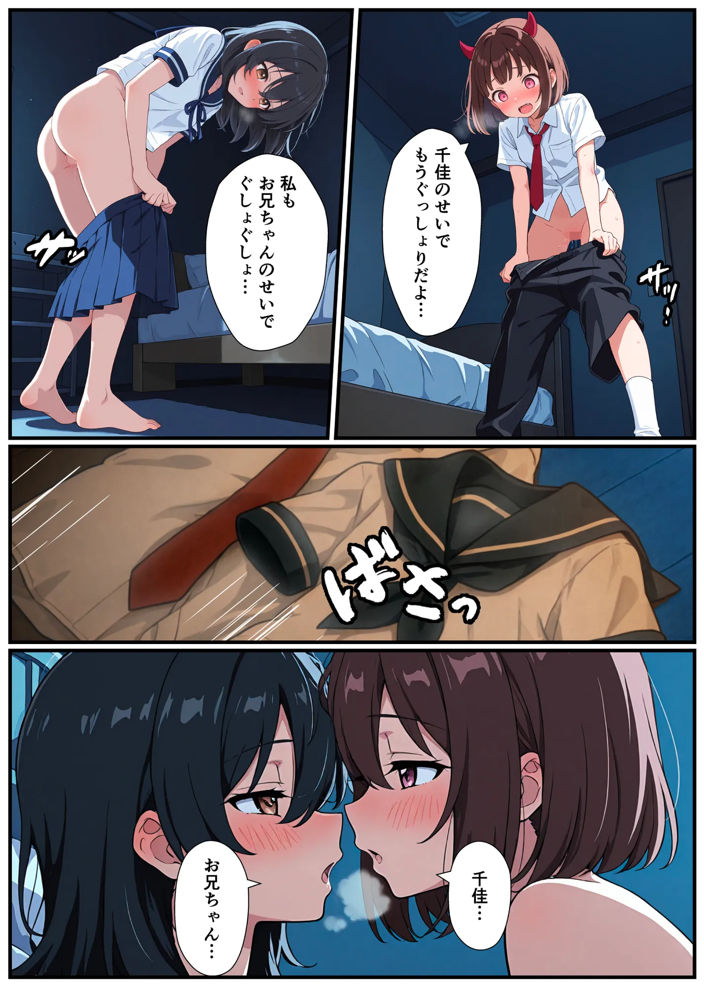 突然淫魔に女体化したおれがブラコン妹にメス堕ちさせられる話 - 21ページ