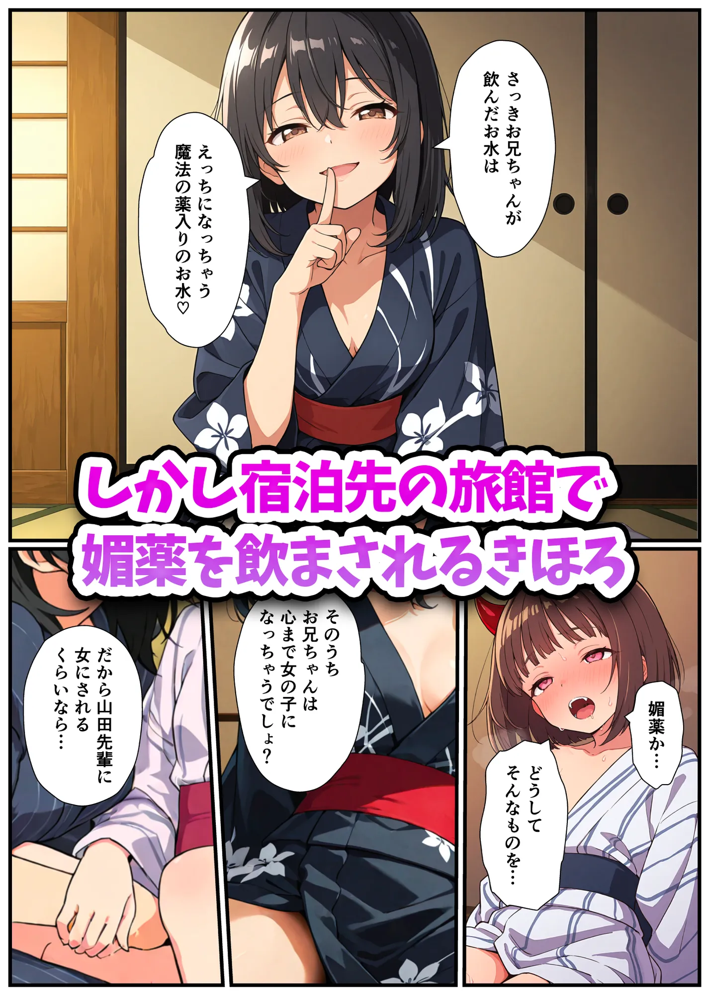 突然淫魔に女体化したおれがブラコン妹にメス堕ちさせられる話 - 32ページ