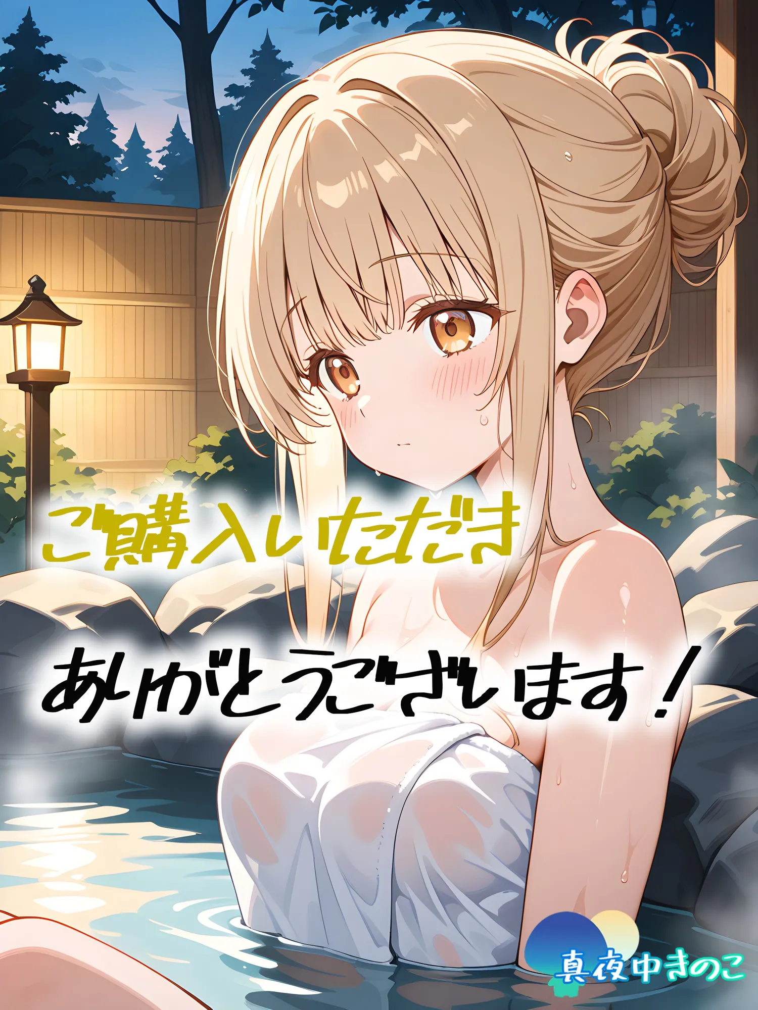 お隣の天使様と行った温泉旅行 〜お隣の宿泊客に寝取られてメス堕ちしてしまった椎名真〇〜 - 1ページ