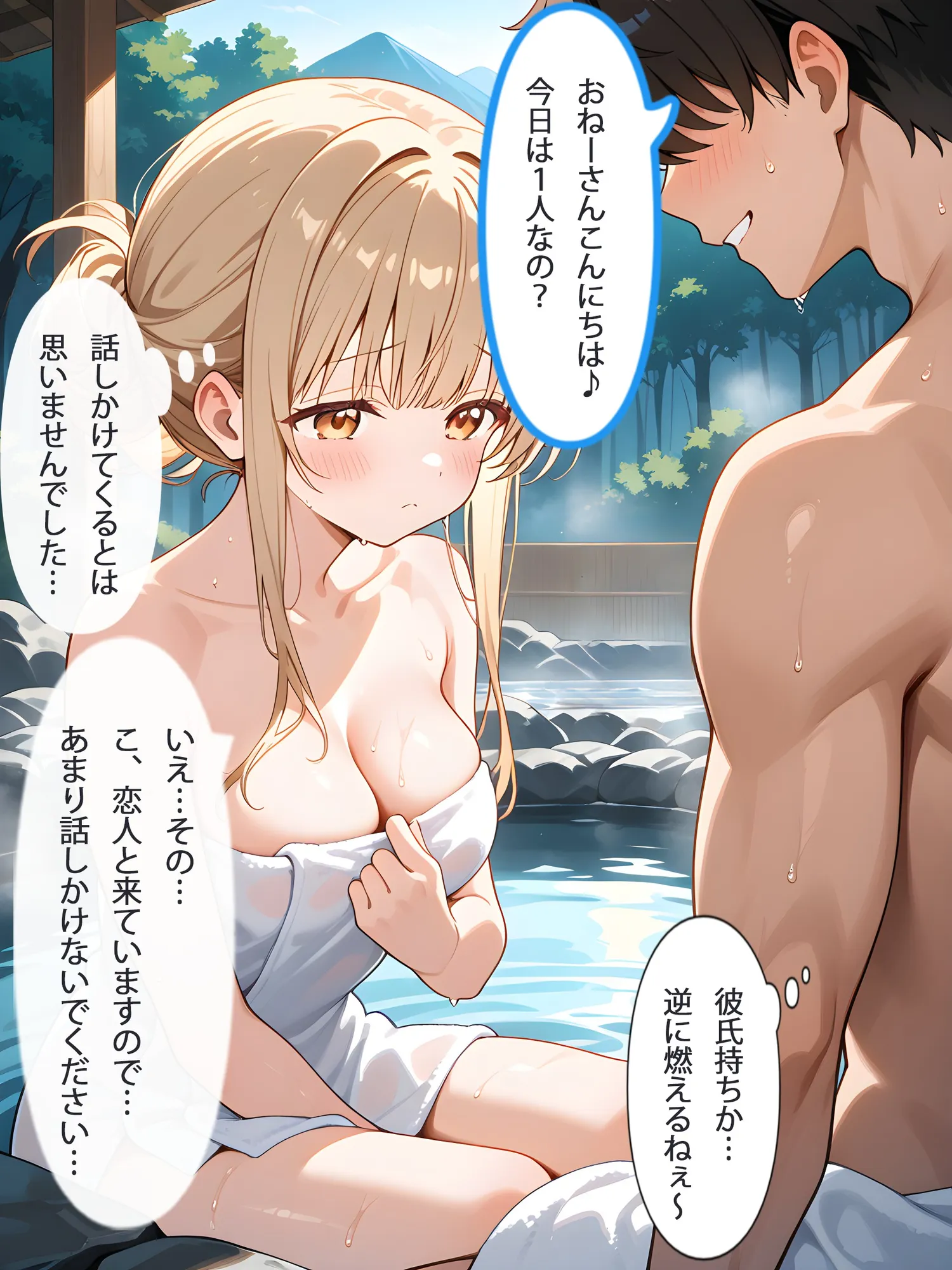 お隣の天使様と行った温泉旅行 〜お隣の宿泊客に寝取られてメス堕ちしてしまった椎名真〇〜 - 11ページ