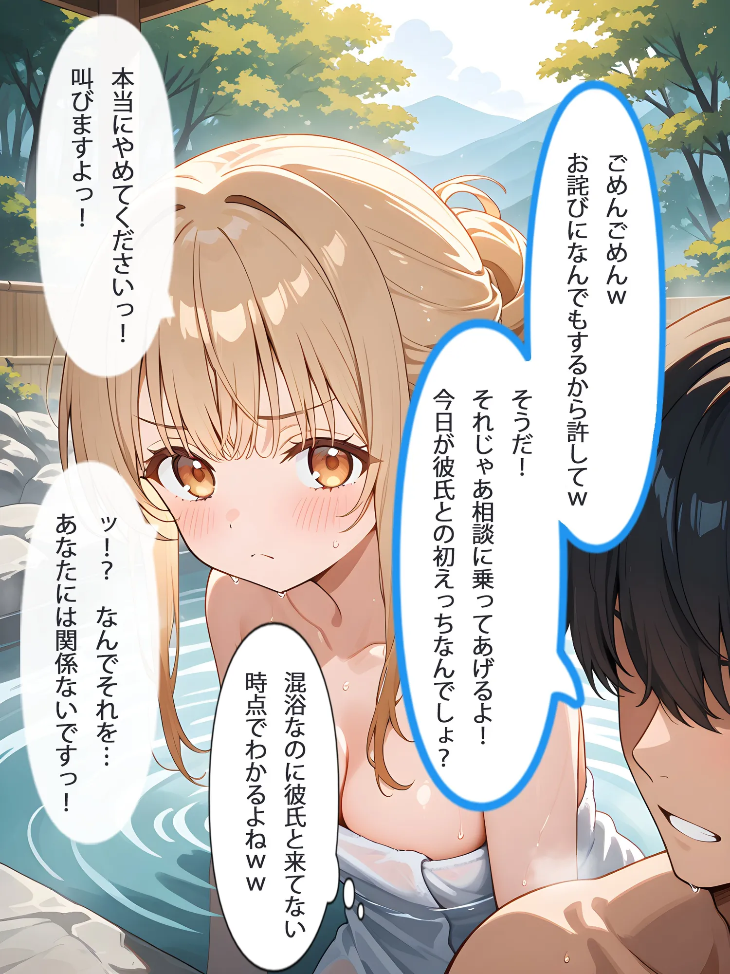 お隣の天使様と行った温泉旅行 〜お隣の宿泊客に寝取られてメス堕ちしてしまった椎名真〇〜 - 13ページ