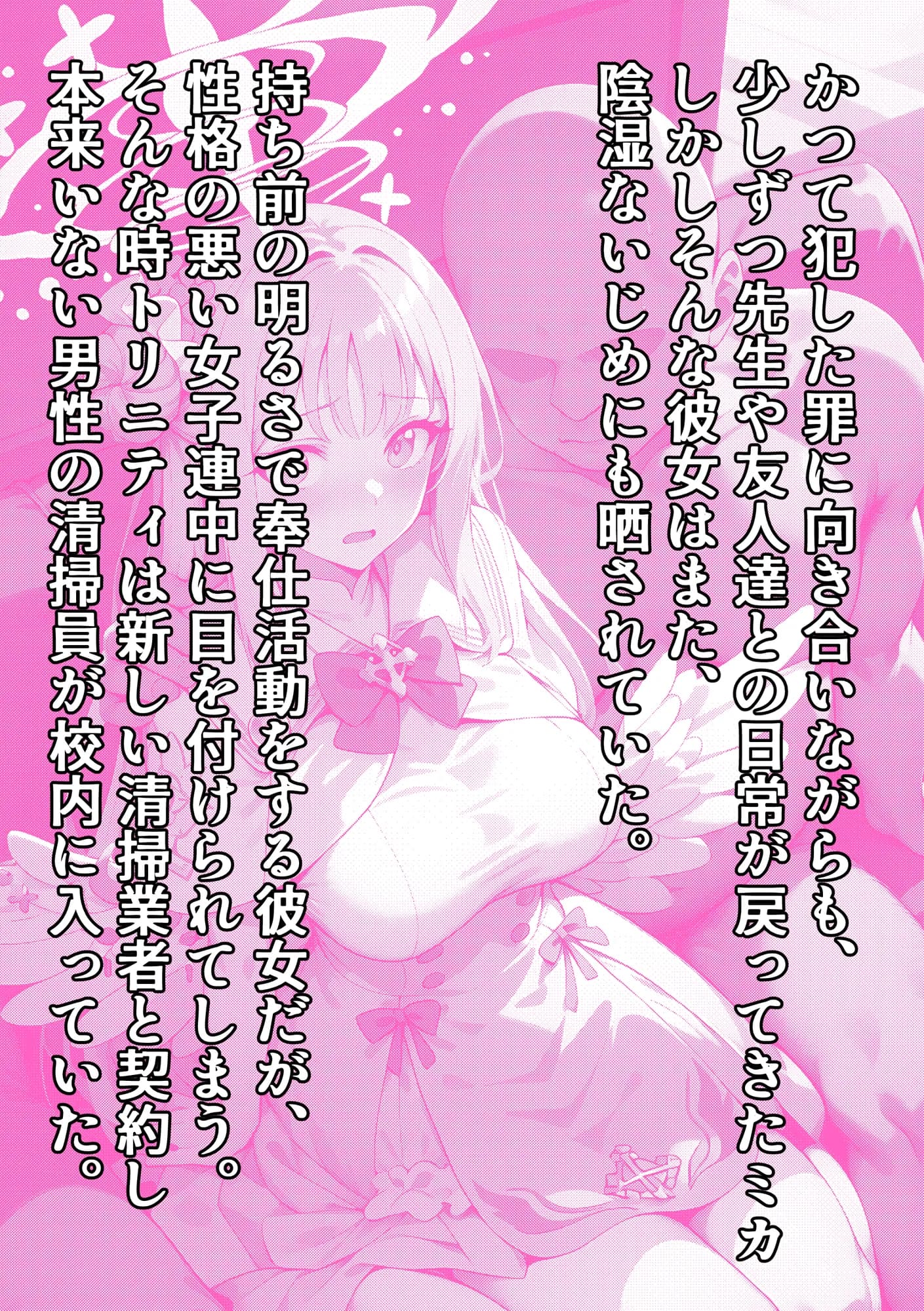 ティーパーティーのお姫様が用務員のおっさんに寝取られる話 〜ミカNTR〜 - 2ページ