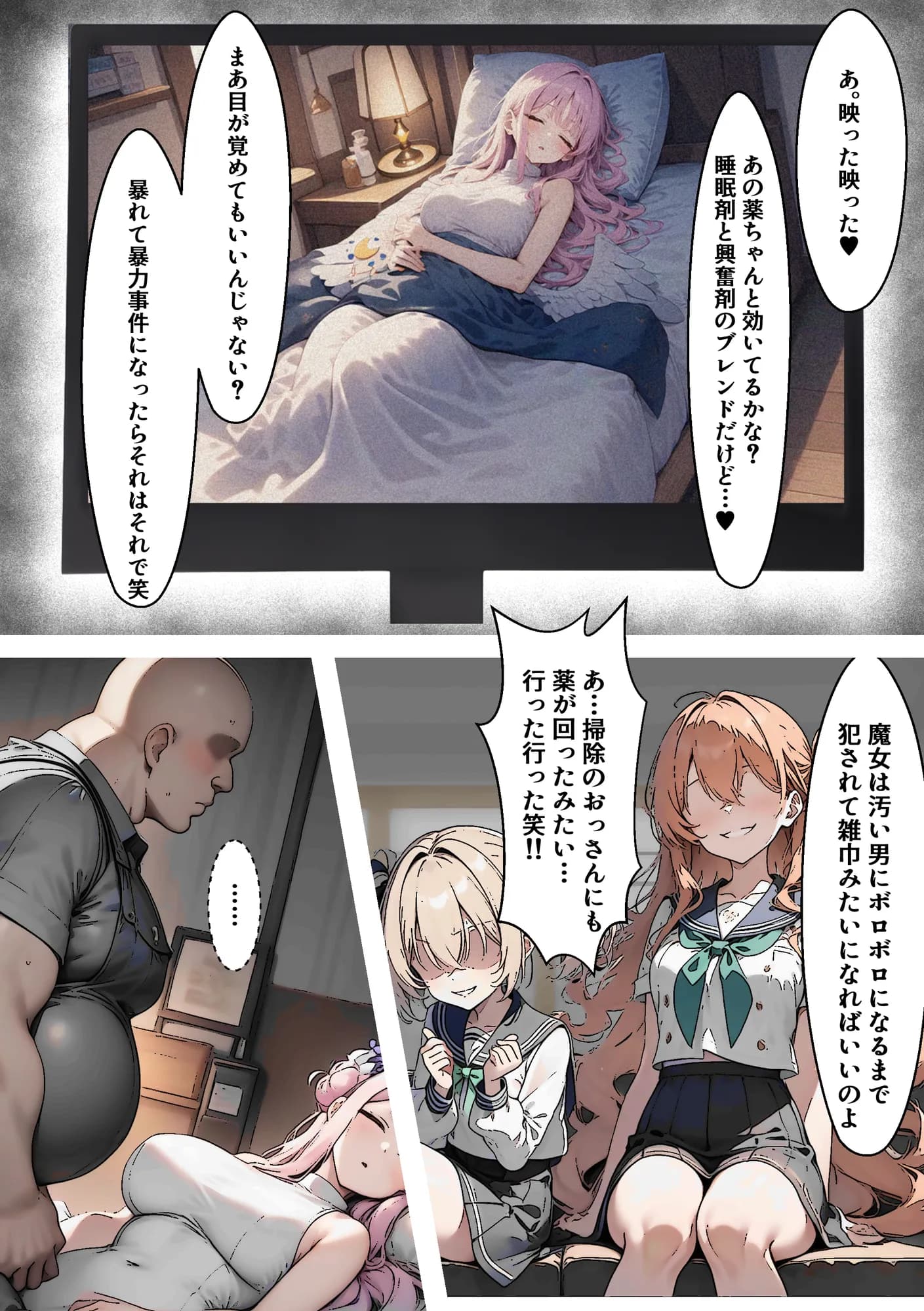 ティーパーティーのお姫様が用務員のおっさんに寝取られる話 〜ミカNTR〜 - 13ページ