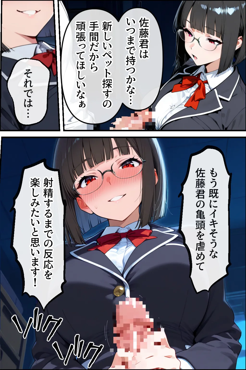 生徒会長は僕を虐めることでストレス解消しています - 31ページ