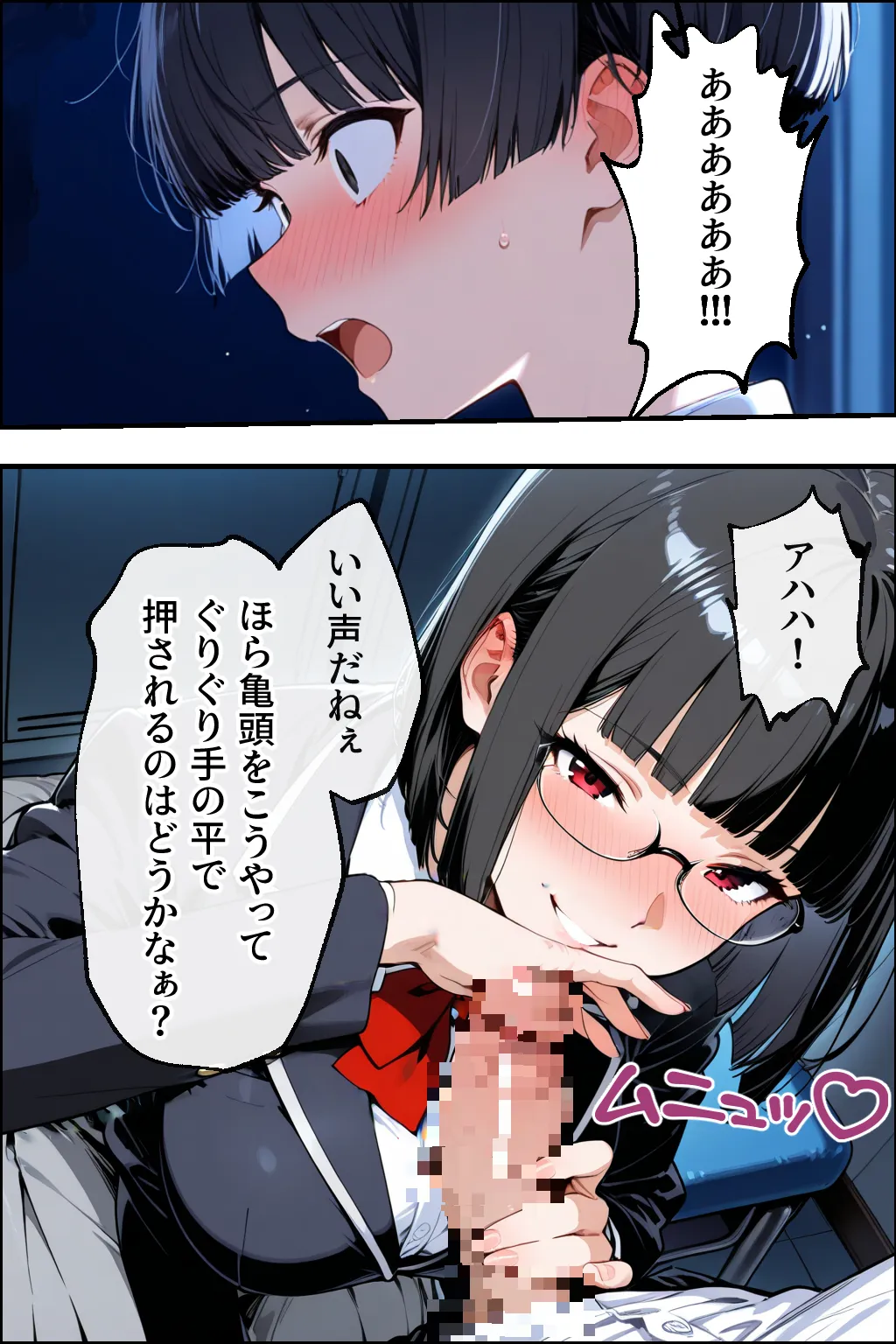 生徒会長は僕を虐めることでストレス解消しています - 32ページ