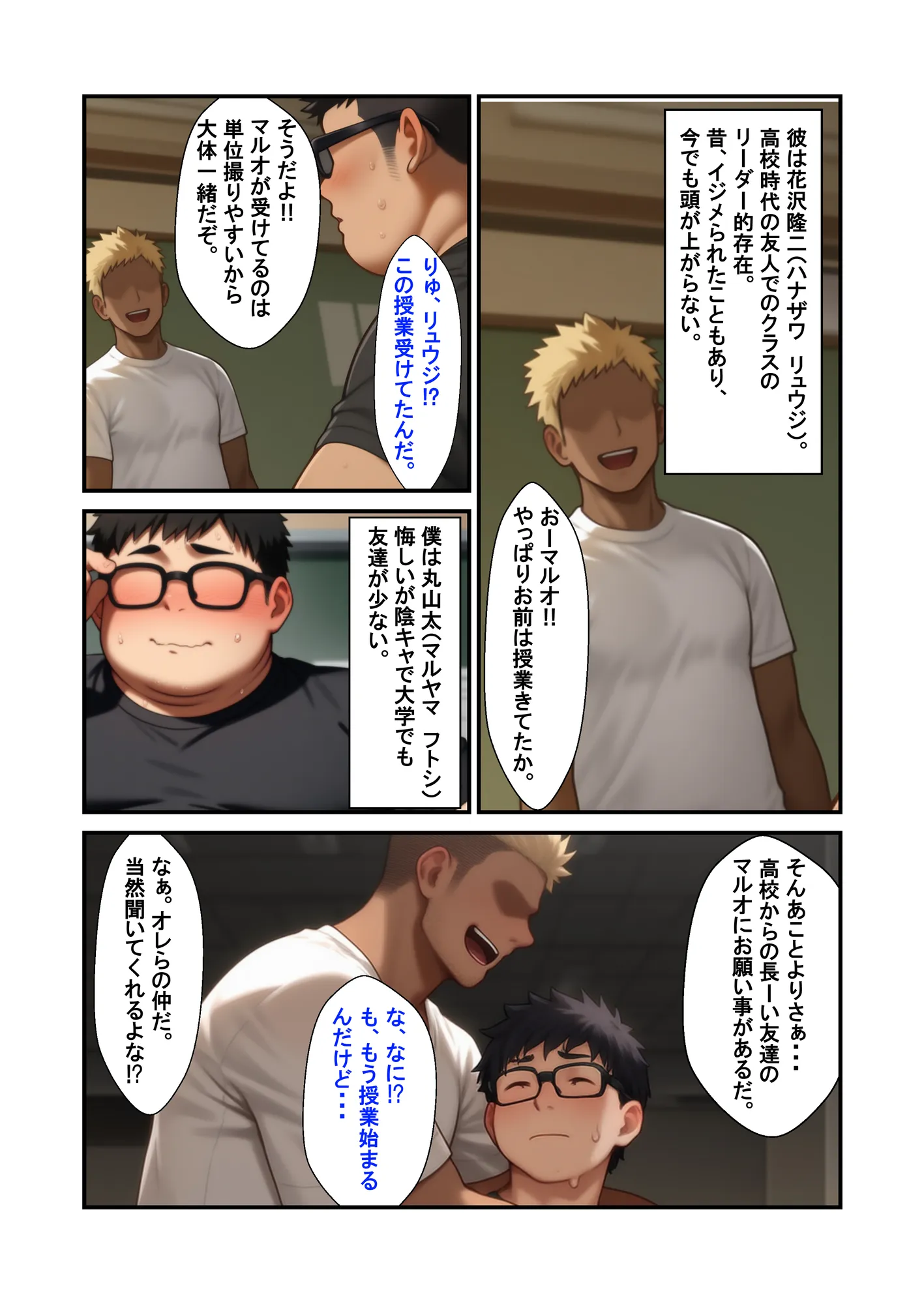 憑依した女で勝手にNTR - 1ページ