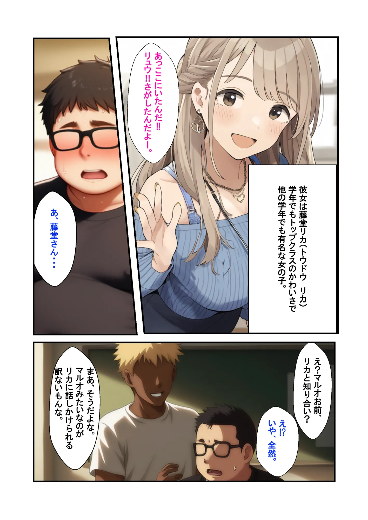 憑依した女で勝手にNTR - 2ページ