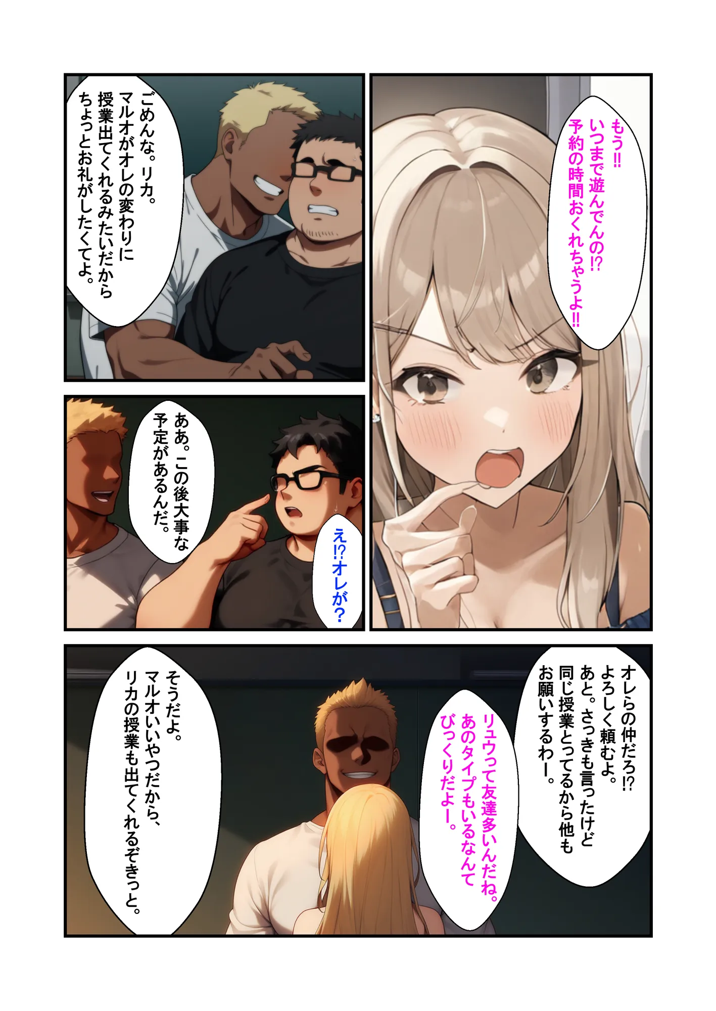 憑依した女で勝手にNTR - 3ページ