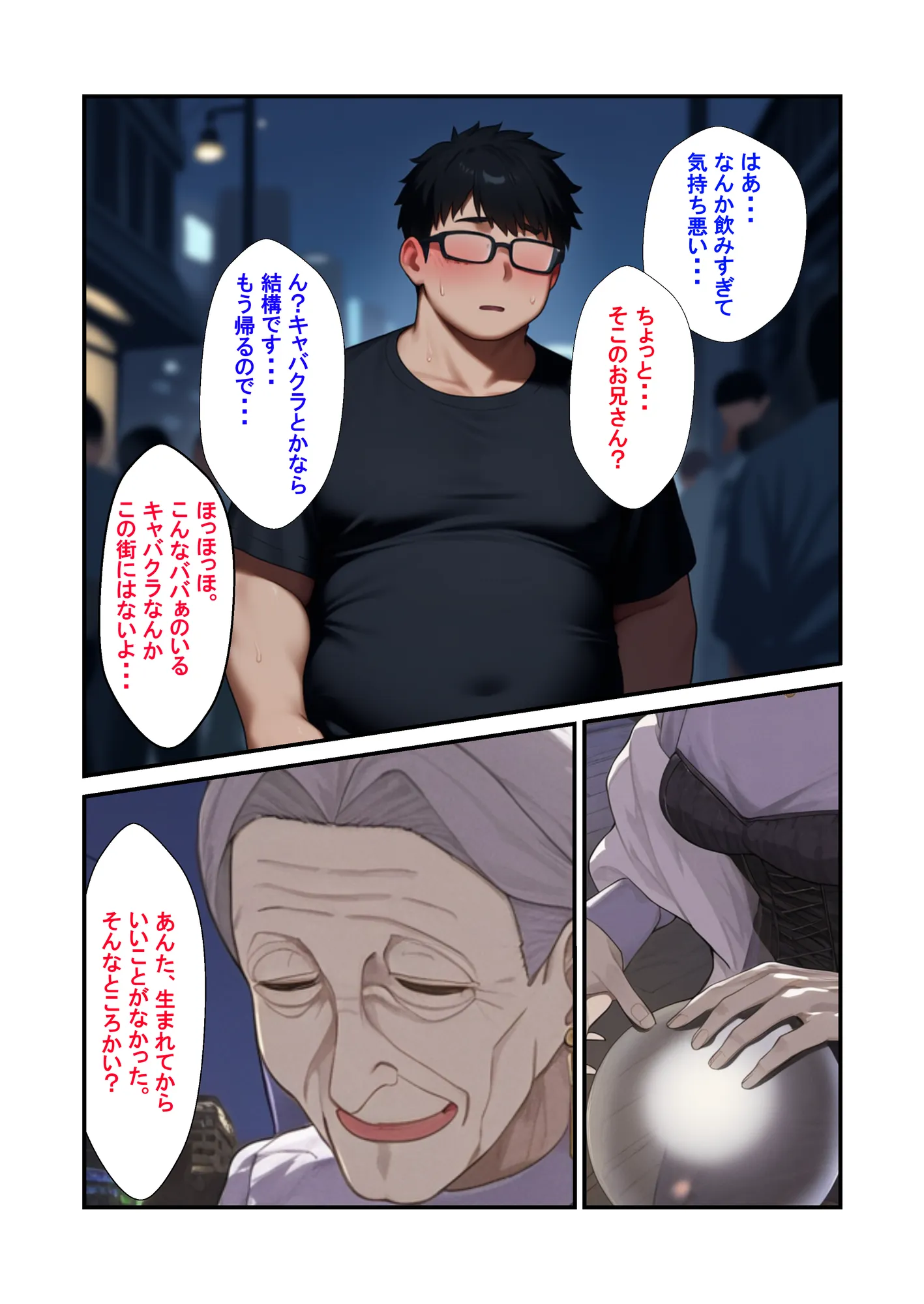 憑依した女で勝手にNTR - 5ページ