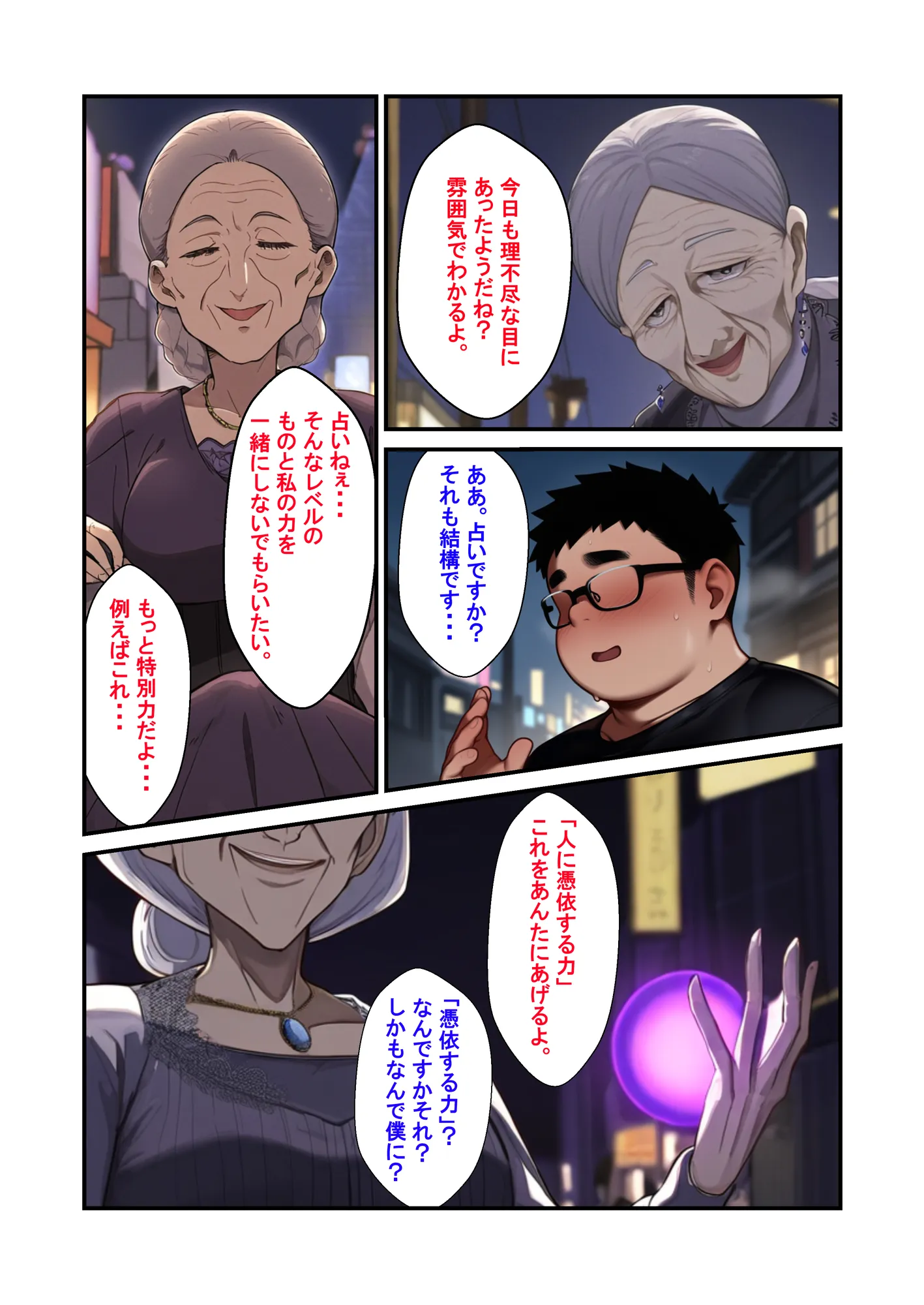 憑依した女で勝手にNTR - 6ページ