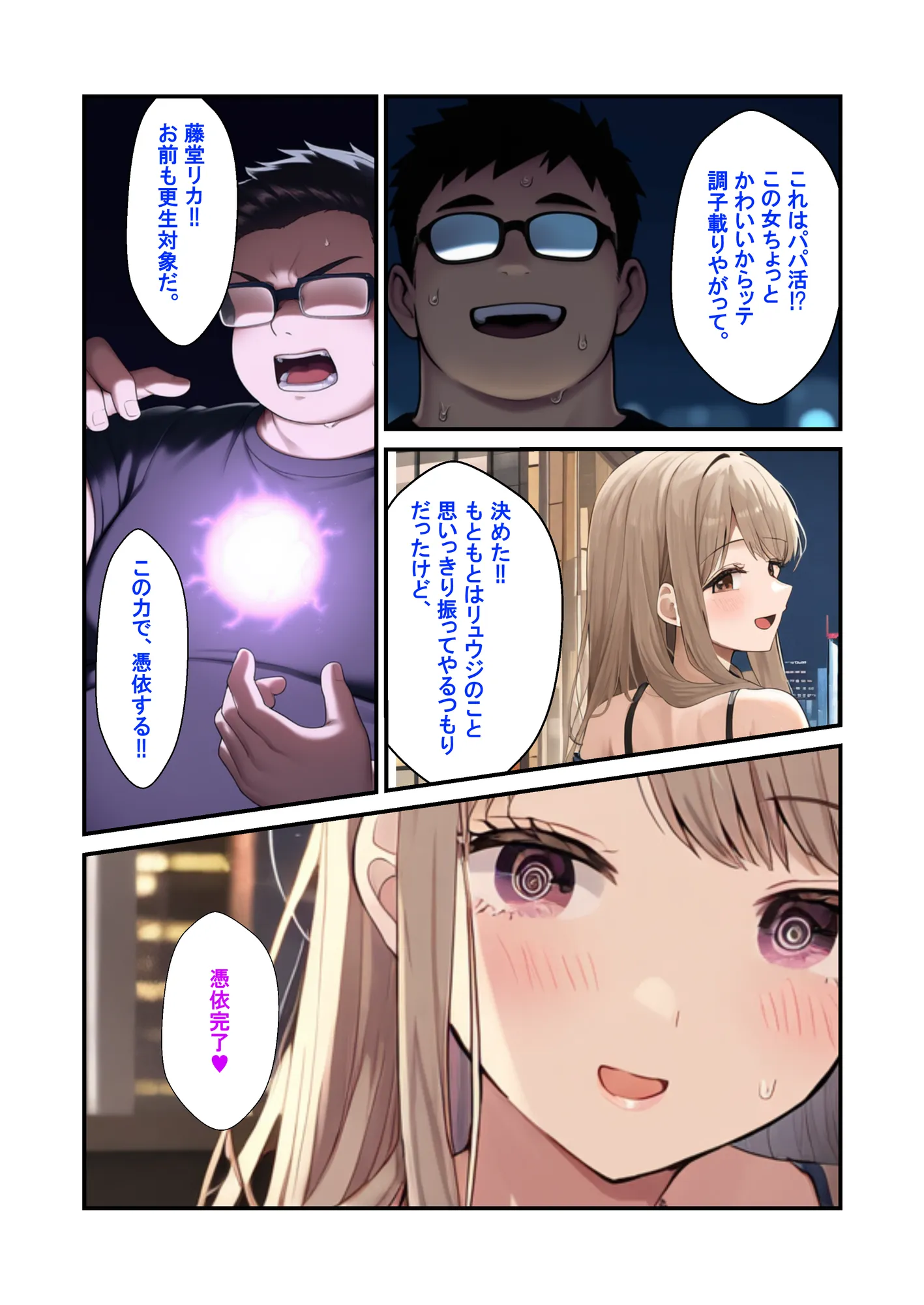 憑依した女で勝手にNTR - 7ページ