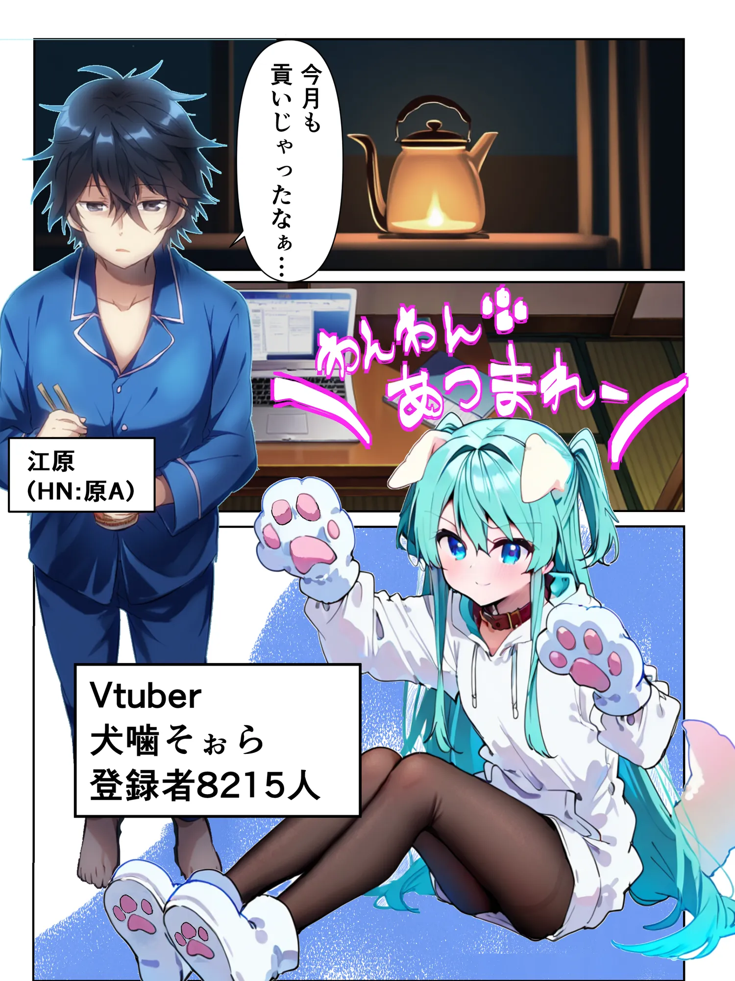 推しのVtuberに貢いだら出会えちゃった話 - 2ページ