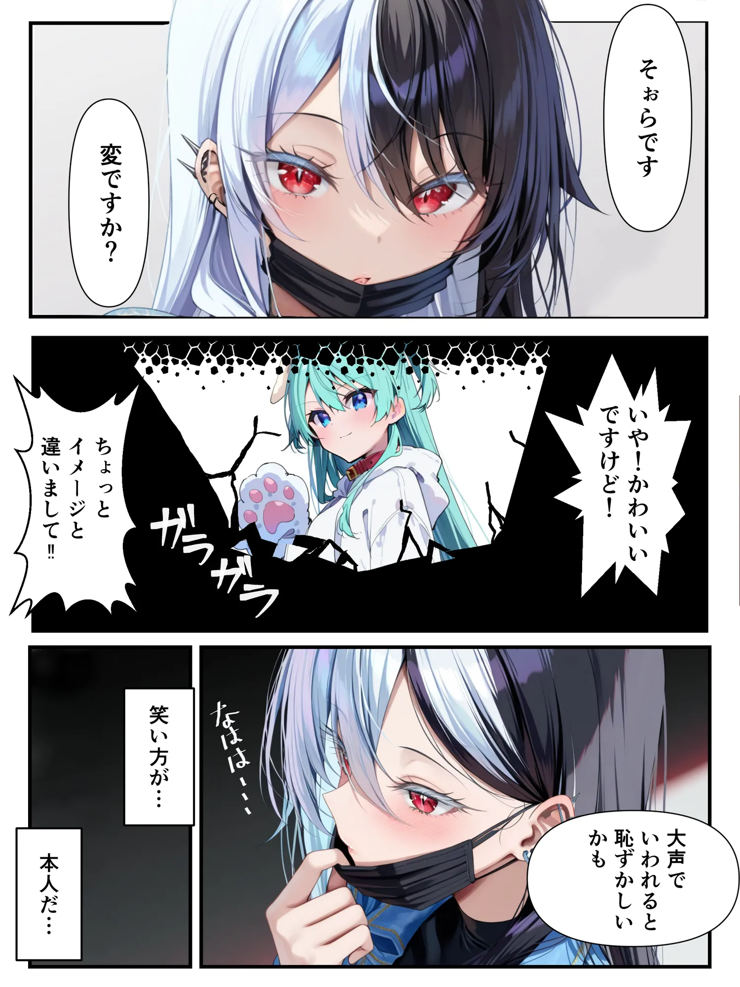 推しのVtuberに貢いだら出会えちゃった話 - 14ページ