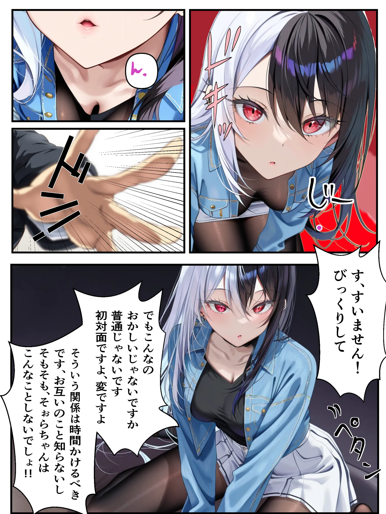 推しのVtuberに貢いだら出会えちゃった話 - 24ページ