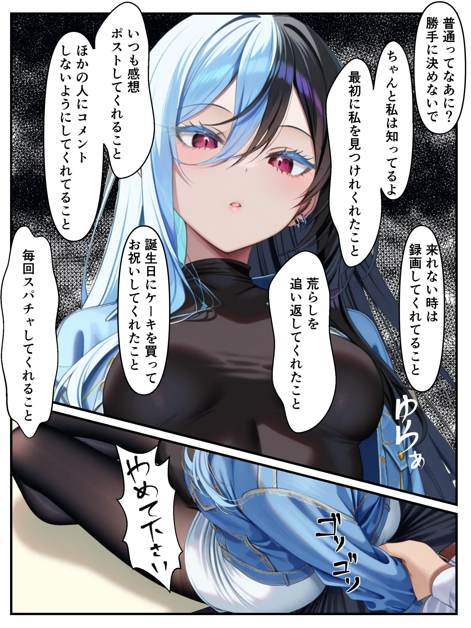 推しのVtuberに貢いだら出会えちゃった話 - 25ページ