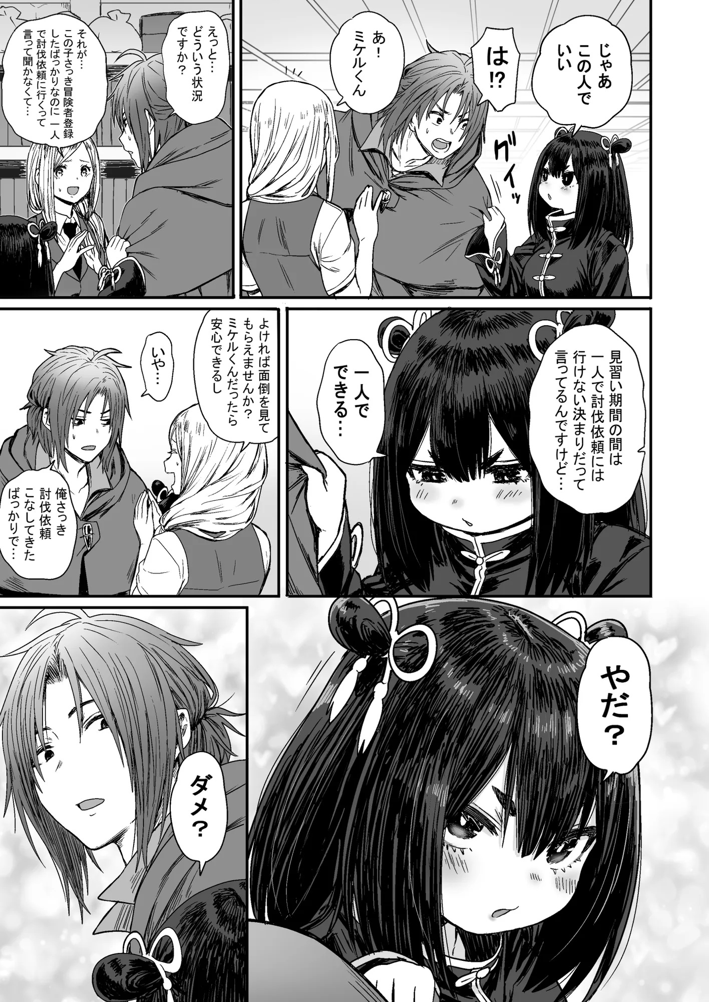 かわいい かわいい かわいい - 8ページ