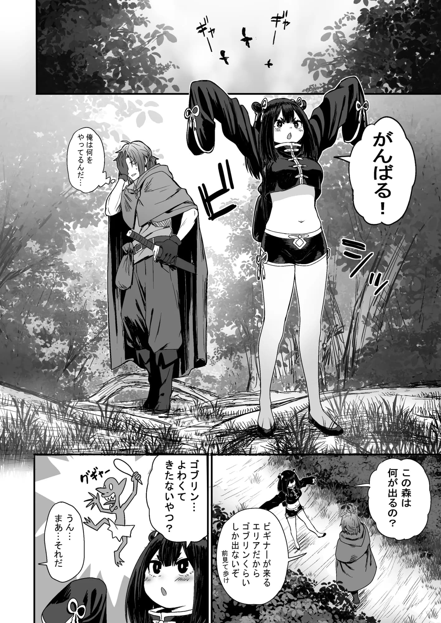 かわいい かわいい かわいい - 9ページ