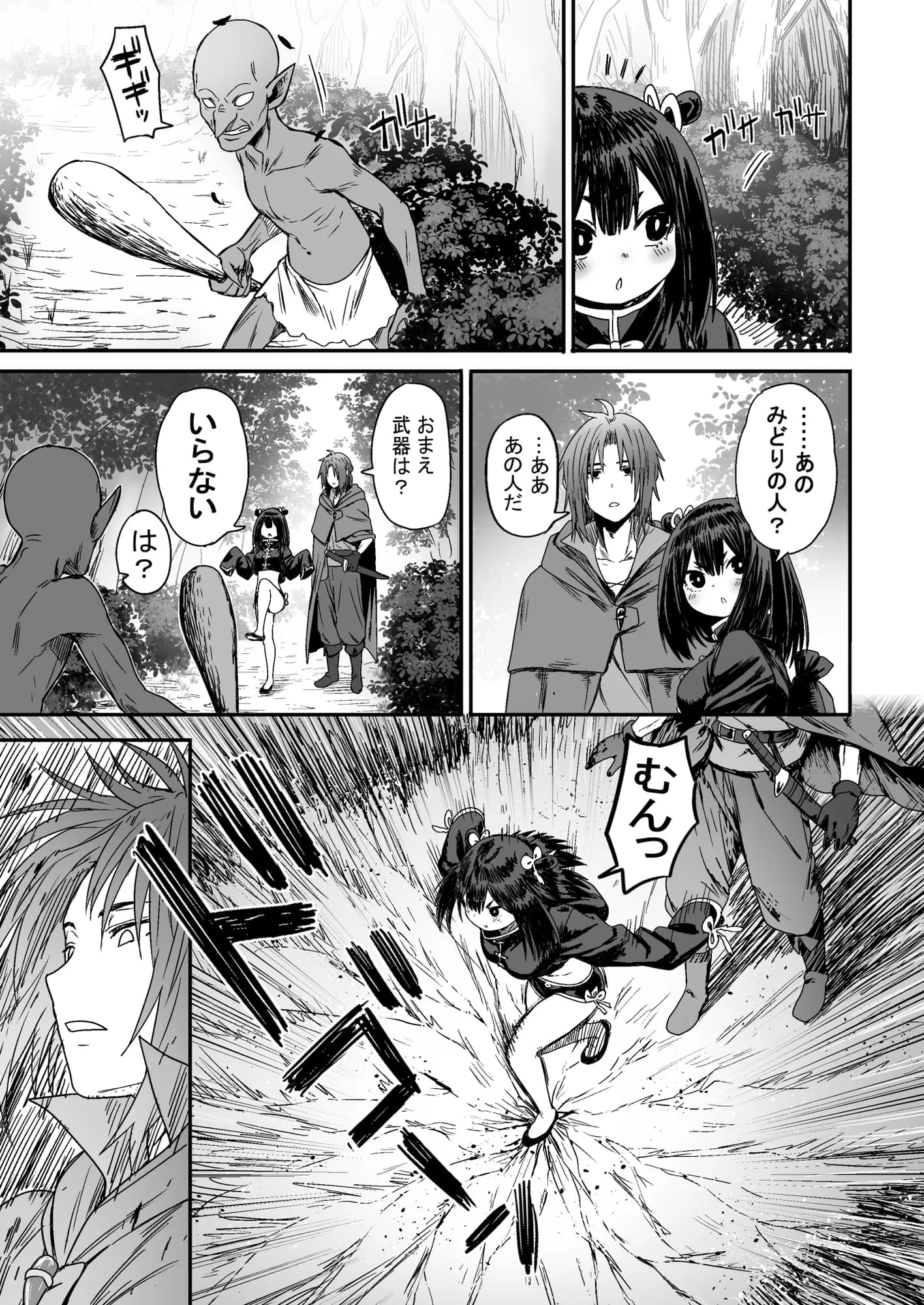 かわいい かわいい かわいい - 10ページ