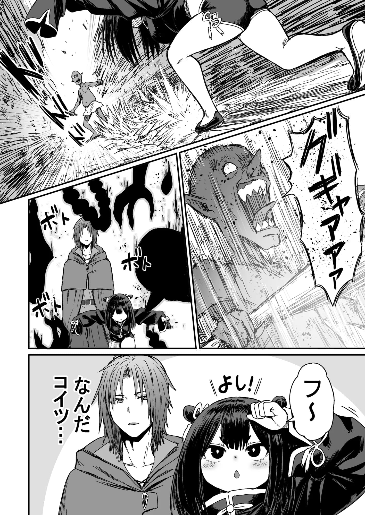 かわいい かわいい かわいい - 11ページ