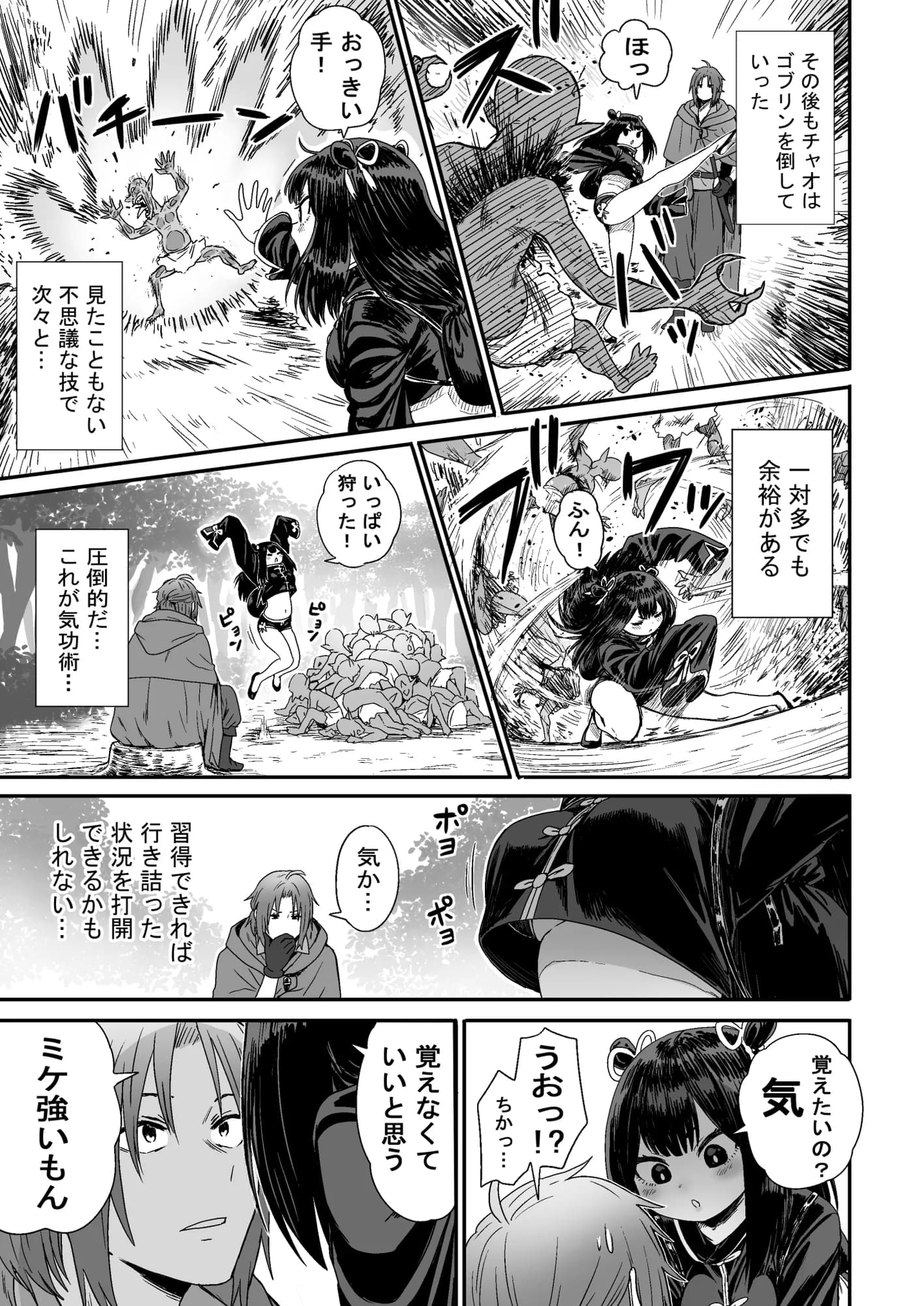 かわいい かわいい かわいい - 14ページ