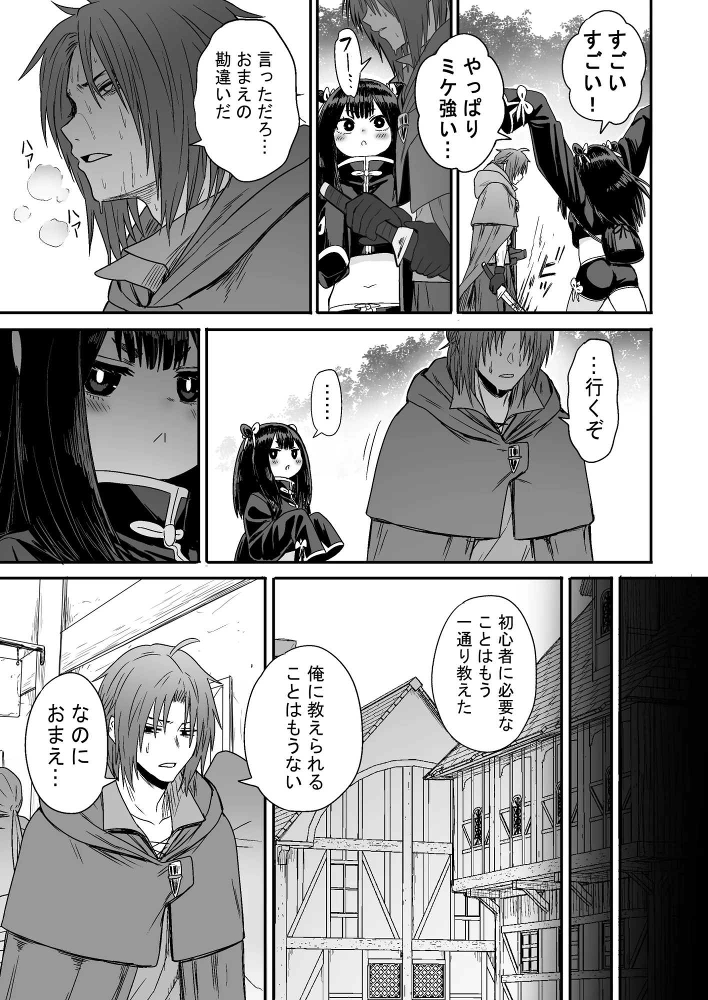 かわいい かわいい かわいい - 20ページ