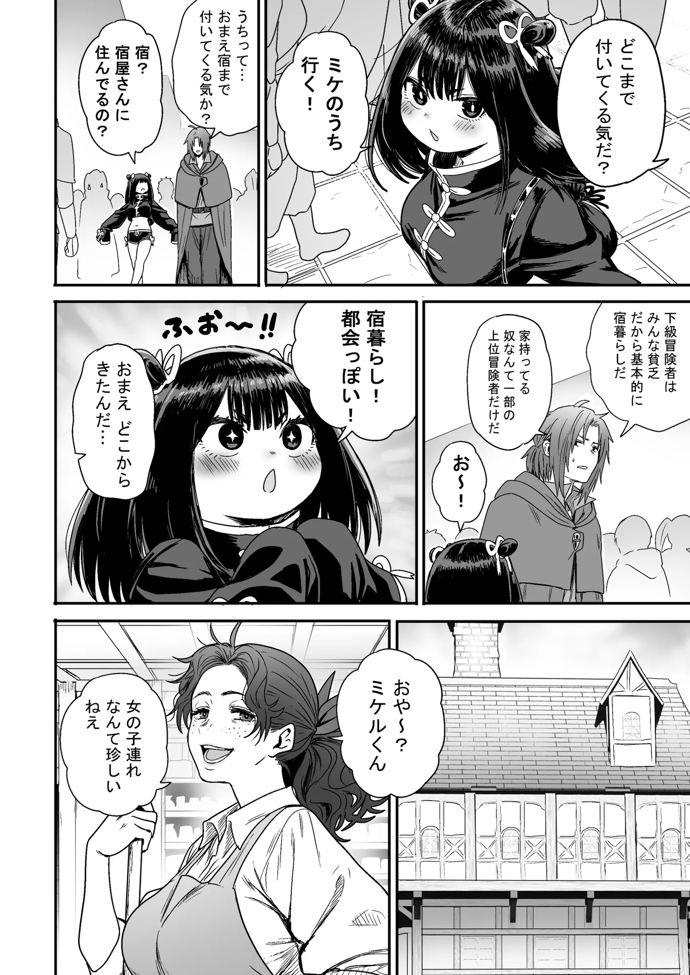 かわいい かわいい かわいい - 21ページ