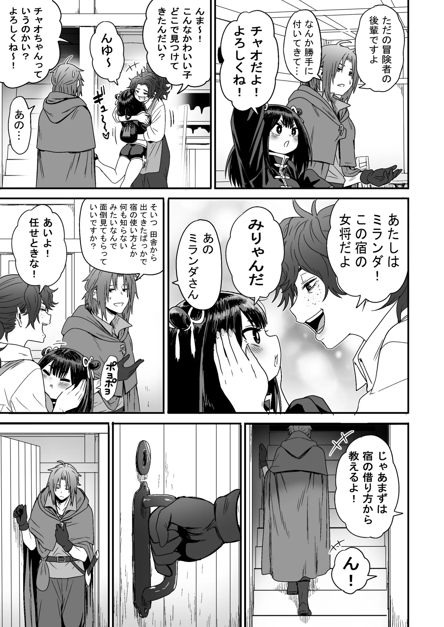 かわいい かわいい かわいい - 22ページ