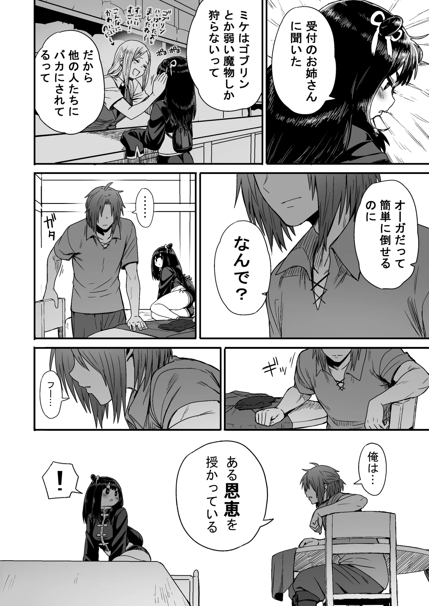 かわいい かわいい かわいい - 25ページ