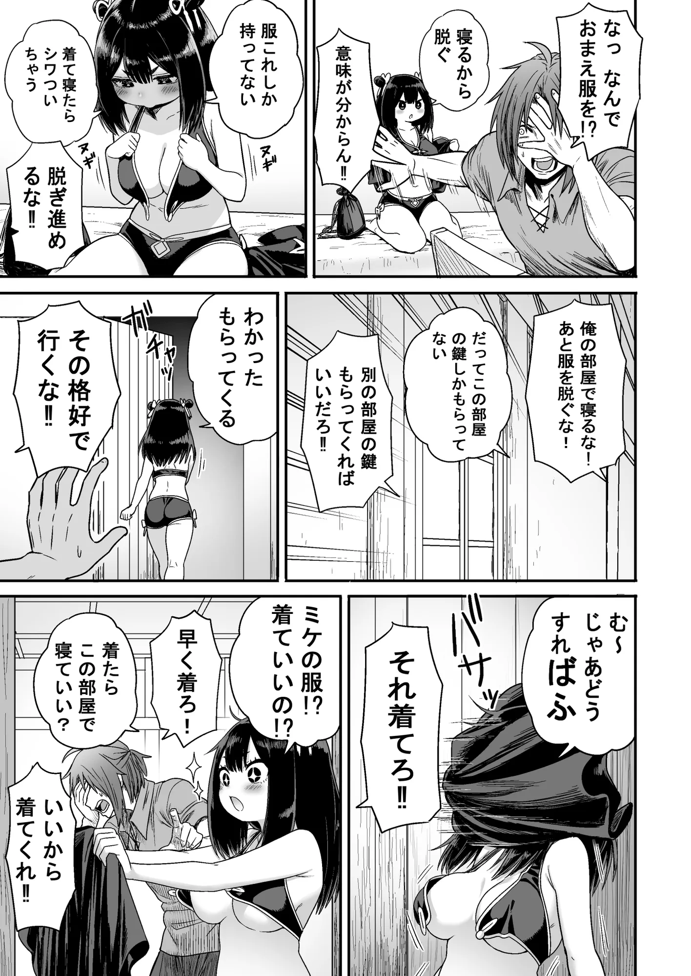 かわいい かわいい かわいい - 30ページ