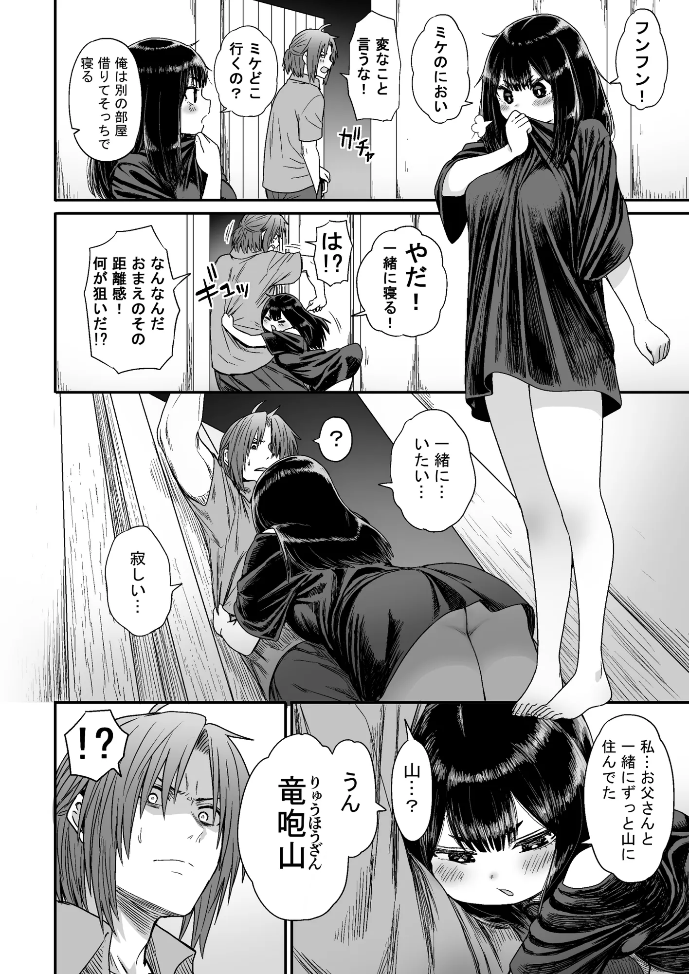 かわいい かわいい かわいい - 31ページ