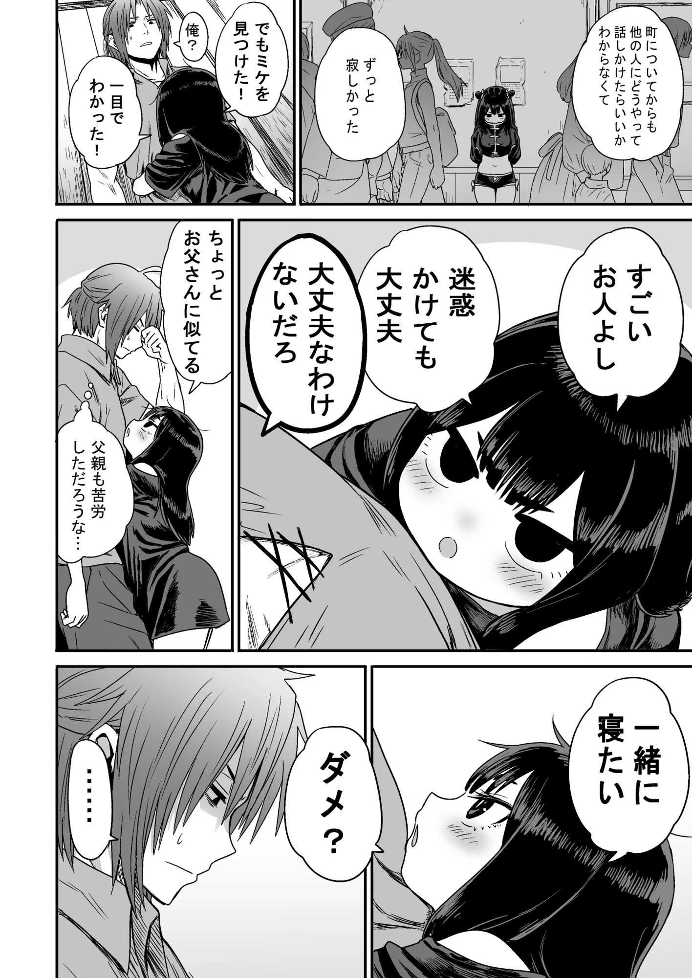 かわいい かわいい かわいい - 33ページ