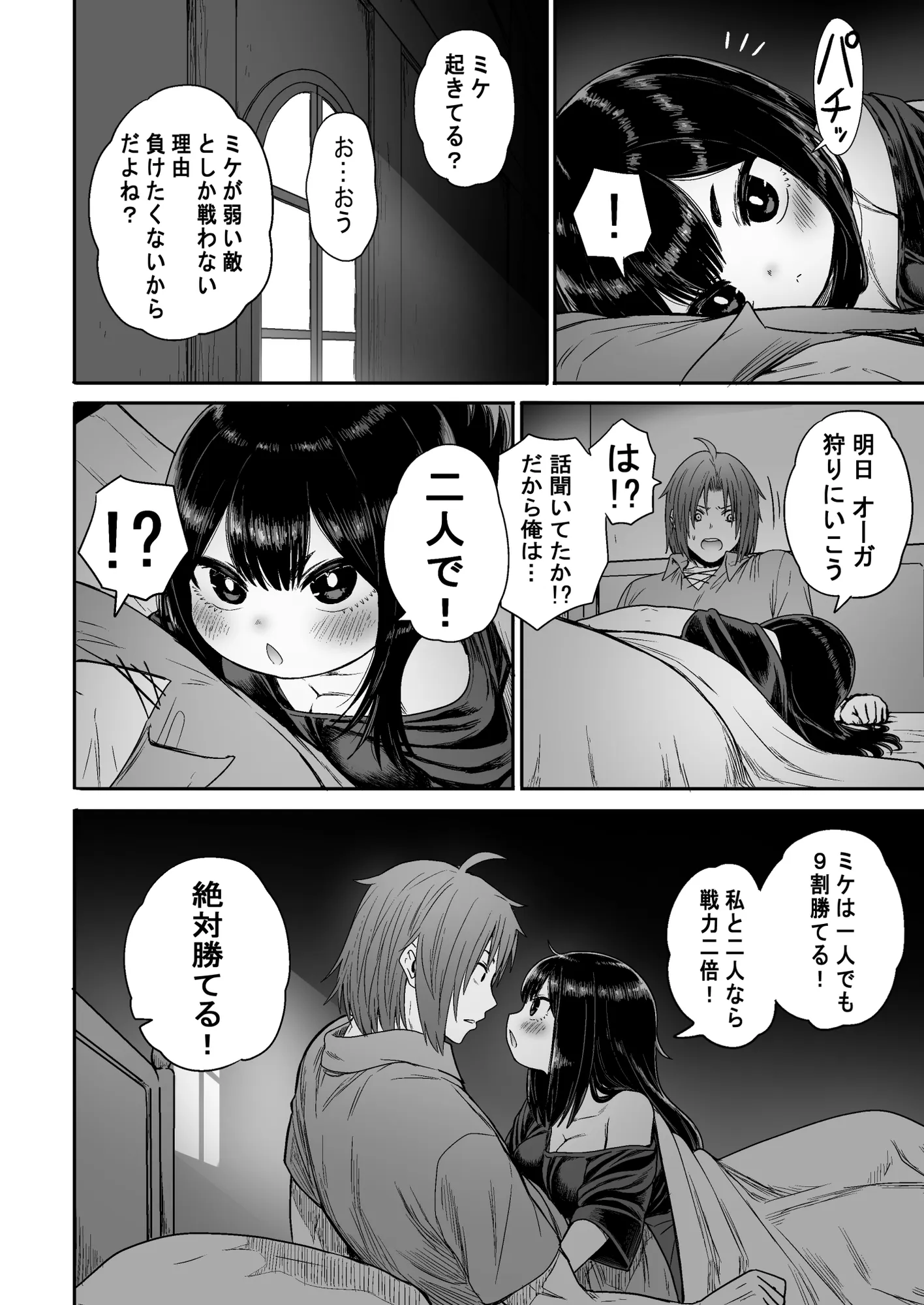 かわいい かわいい かわいい - 35ページ