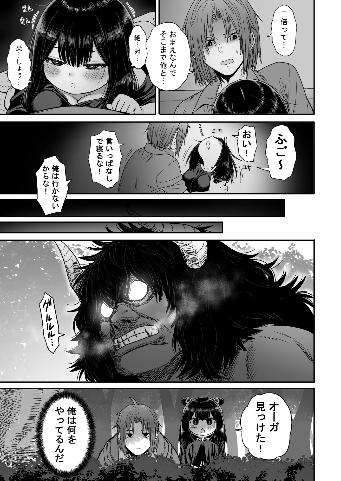 かわいい かわいい かわいい - 36ページ