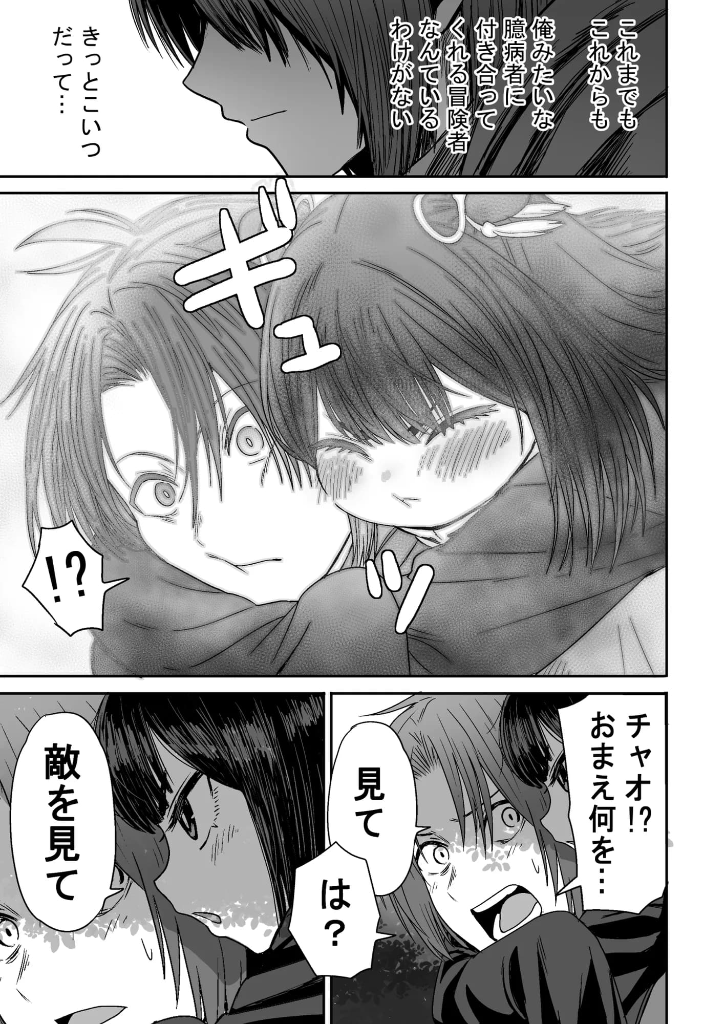 かわいい かわいい かわいい - 38ページ