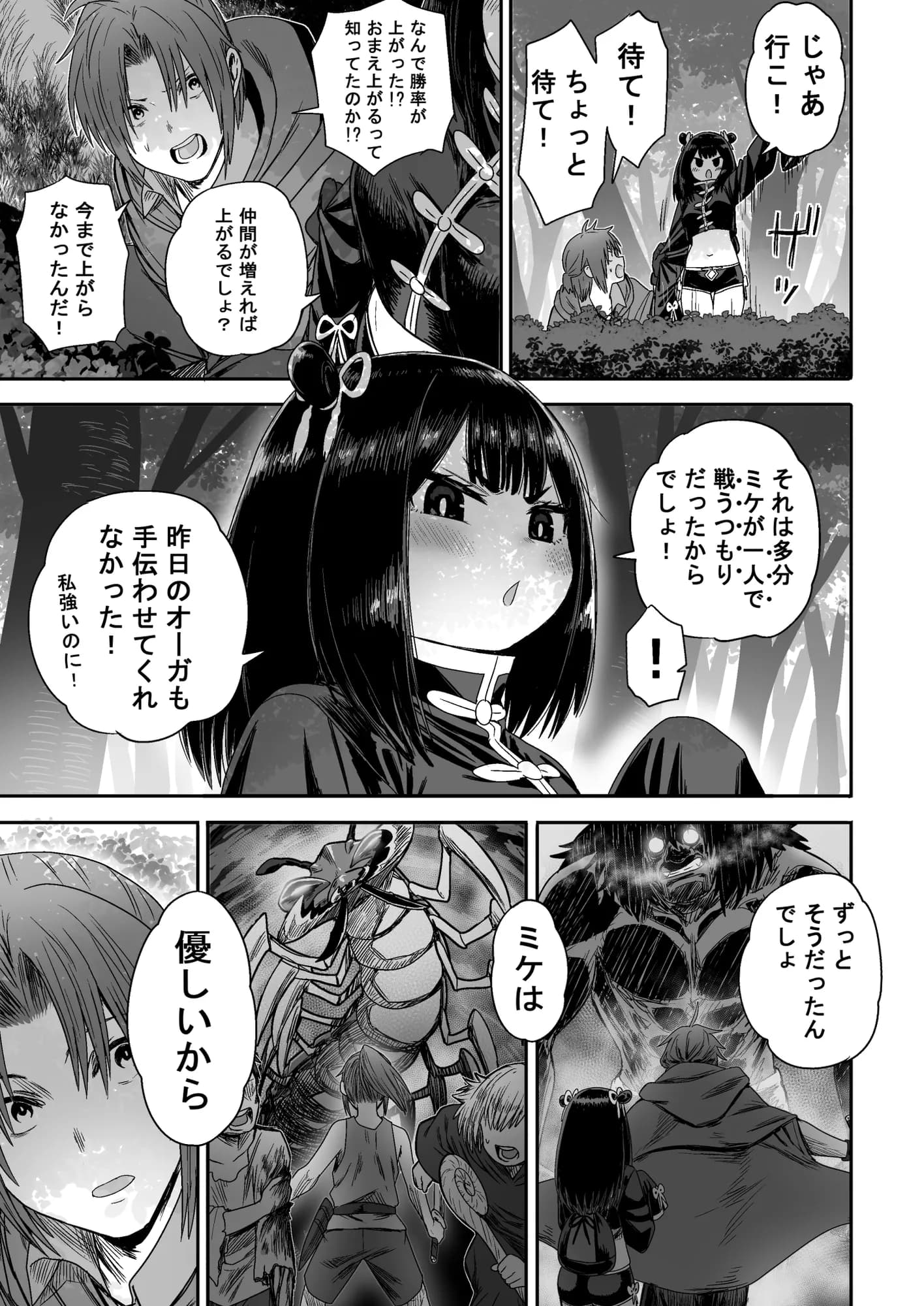 かわいい かわいい かわいい - 40ページ