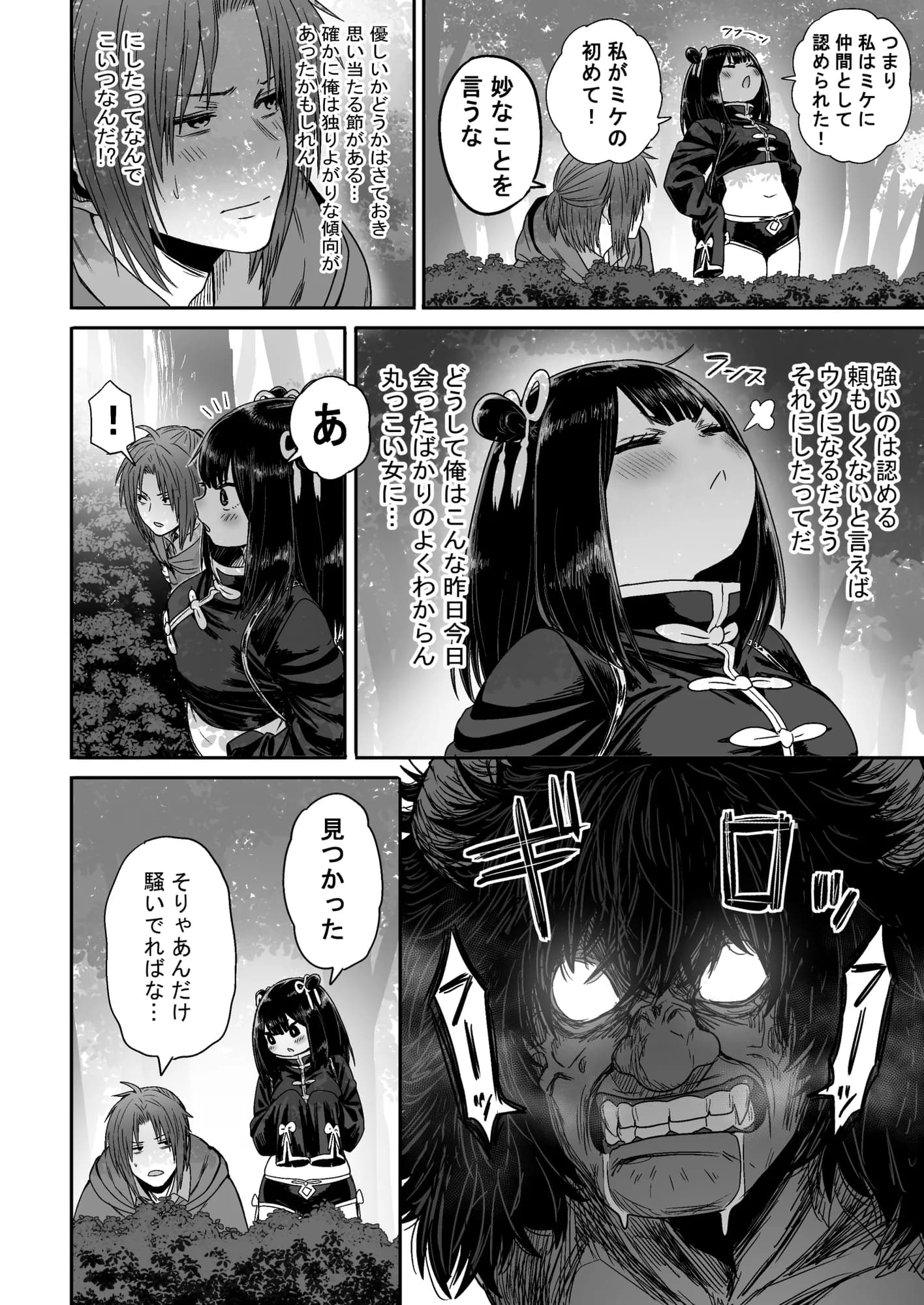 かわいい かわいい かわいい - 41ページ