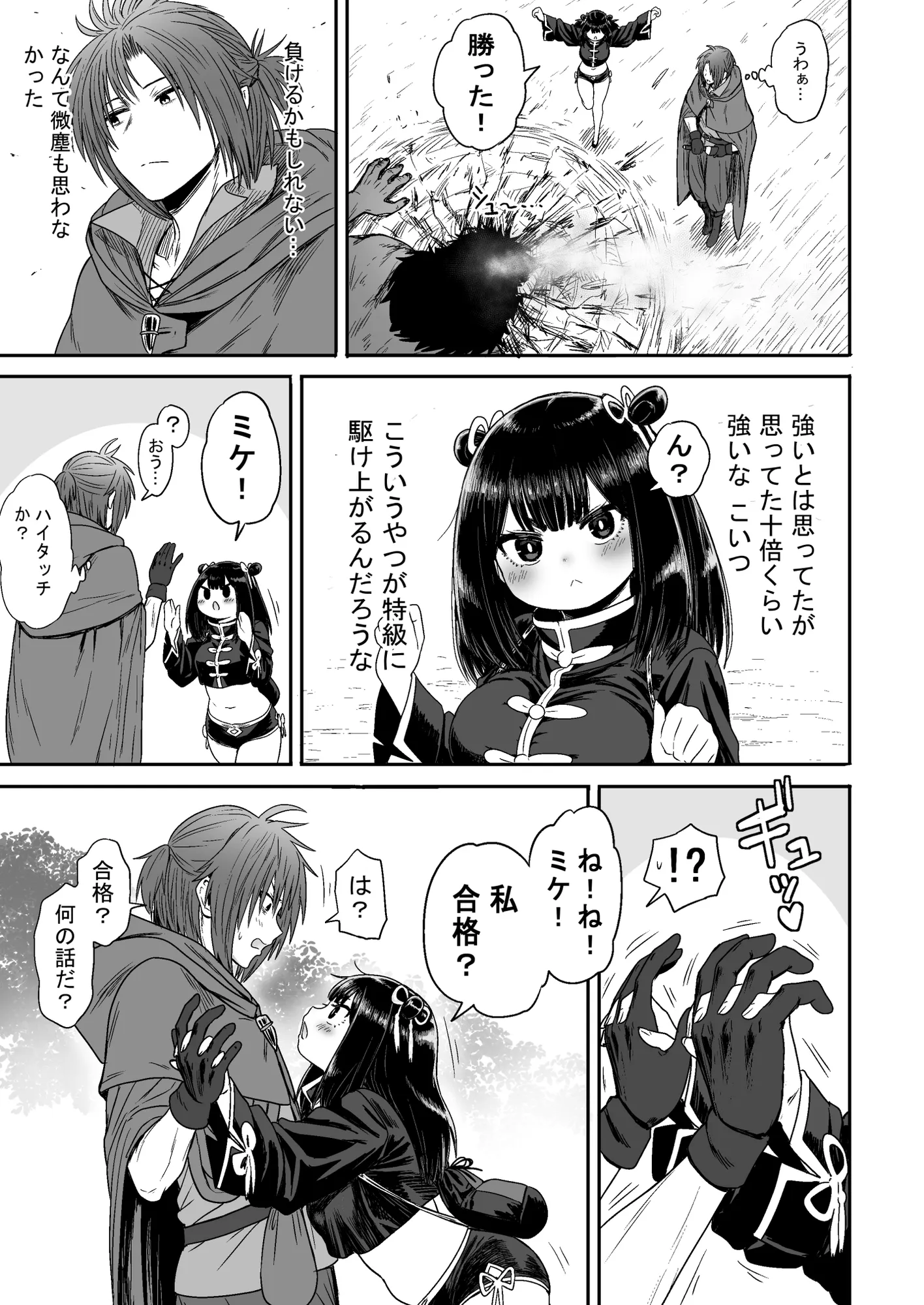 かわいい かわいい かわいい - 46ページ