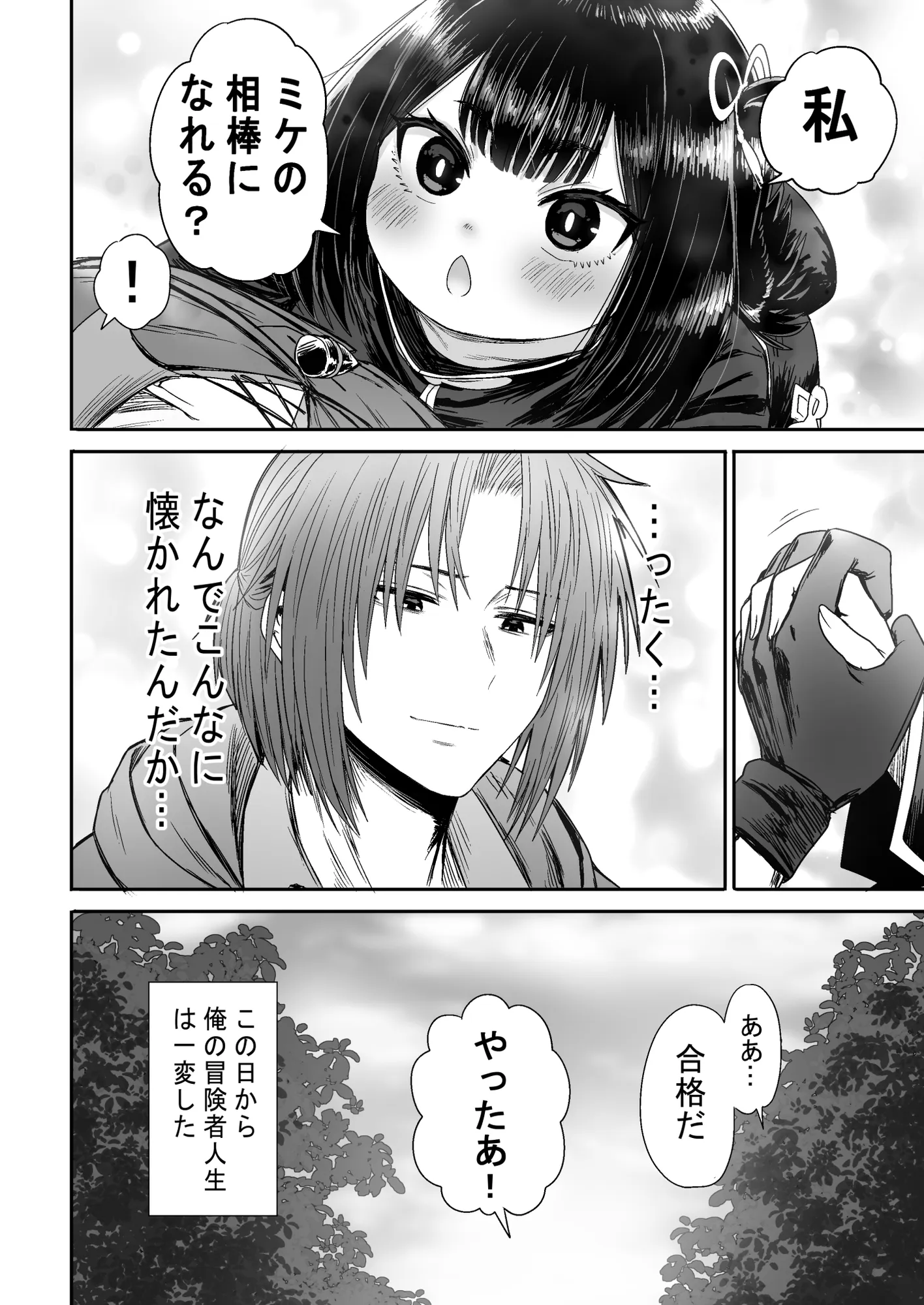 かわいい かわいい かわいい - 47ページ