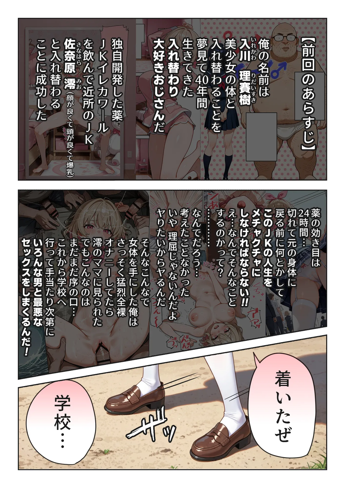 キモおじ⇔JK入れ替わり【2】クラスの男子誰の赤ちゃん孕むかな? - 2ページ