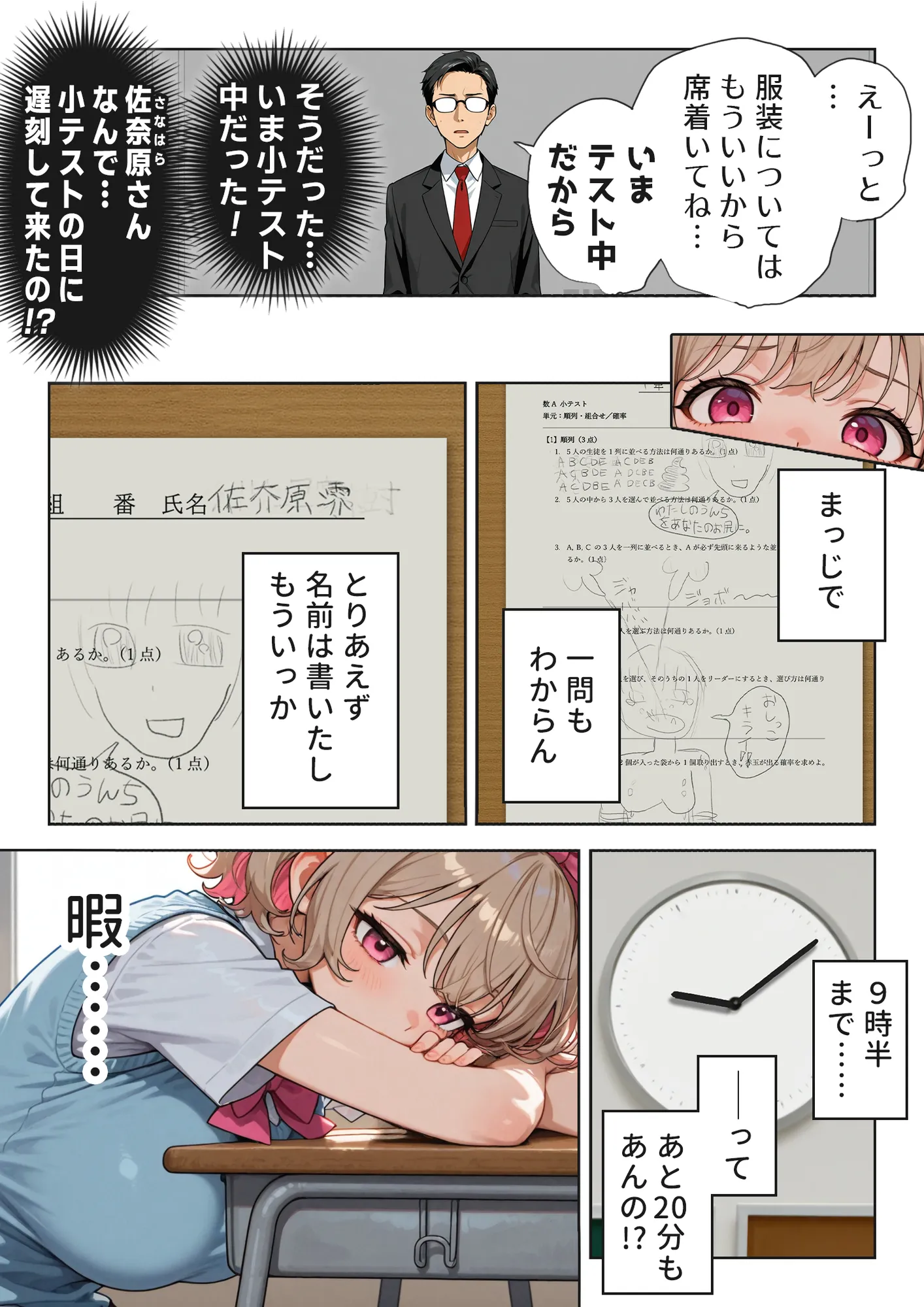 キモおじ⇔JK入れ替わり【2】クラスの男子誰の赤ちゃん孕むかな? - 7ページ