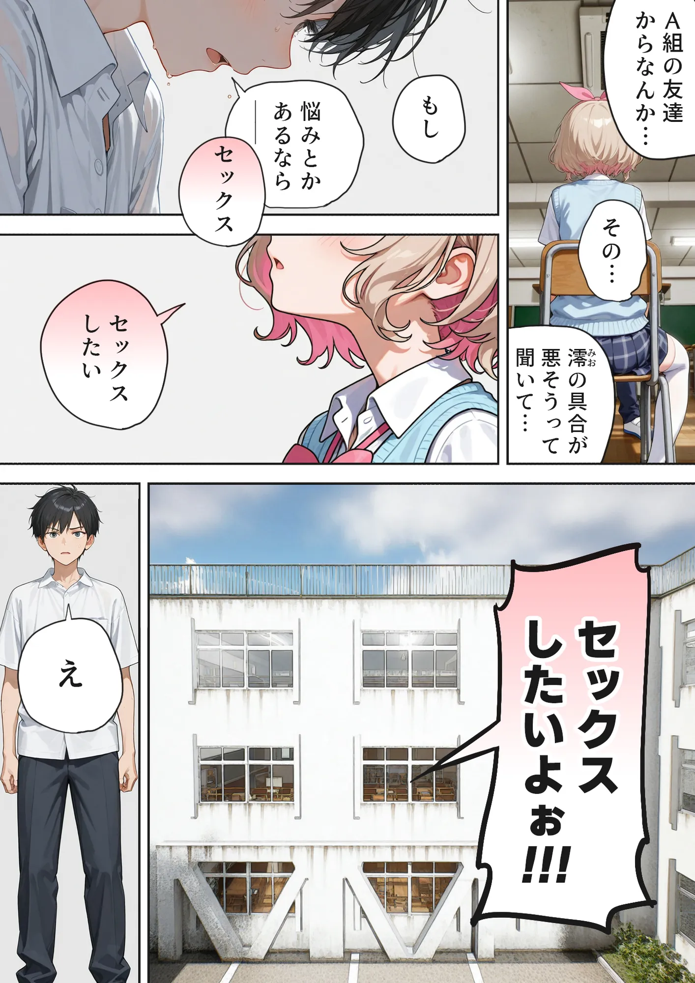 キモおじ⇔JK入れ替わり【2】クラスの男子誰の赤ちゃん孕むかな? - 17ページ