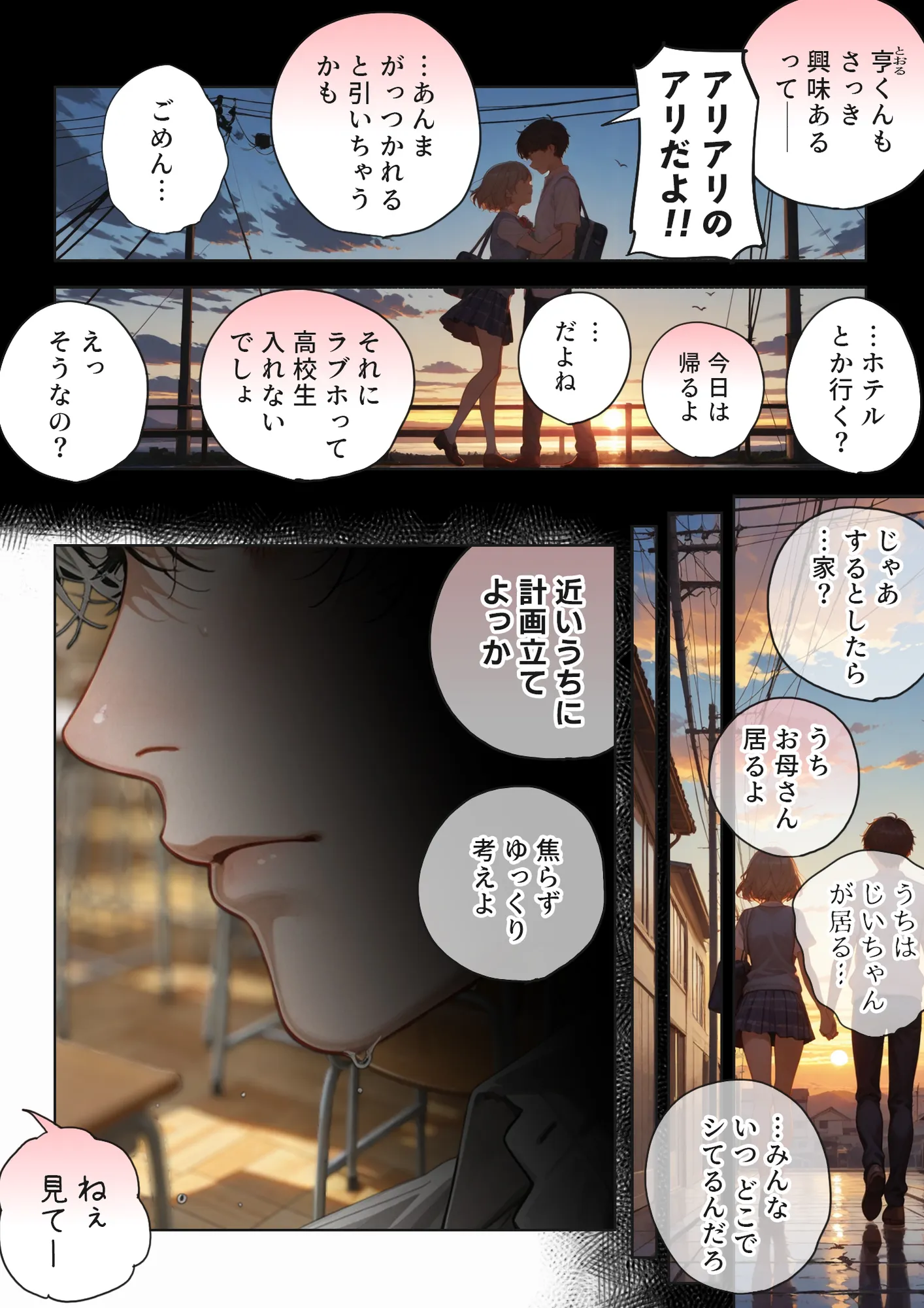 キモおじ⇔JK入れ替わり【2】クラスの男子誰の赤ちゃん孕むかな? - 29ページ