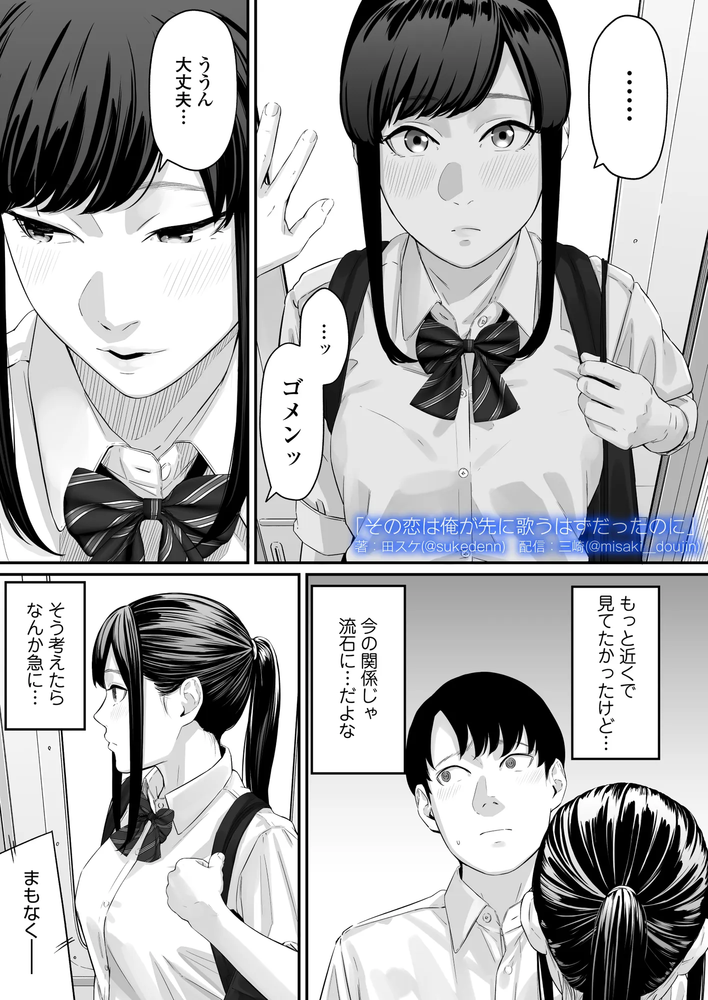 その恋は俺が先に歌うはずだったのに - 5ページ