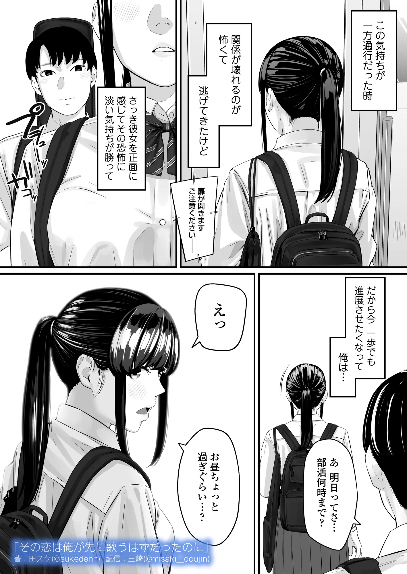 その恋は俺が先に歌うはずだったのに - 6ページ