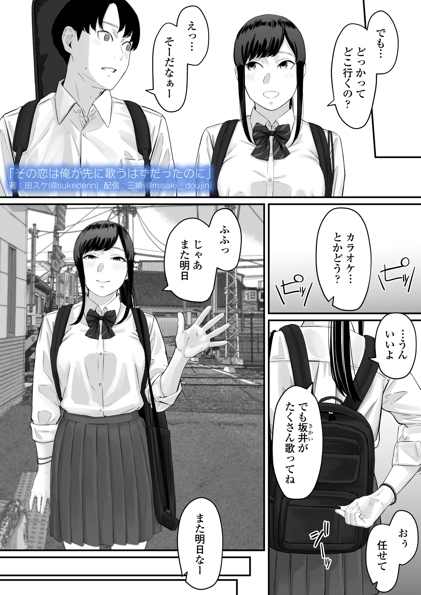 その恋は俺が先に歌うはずだったのに - 8ページ