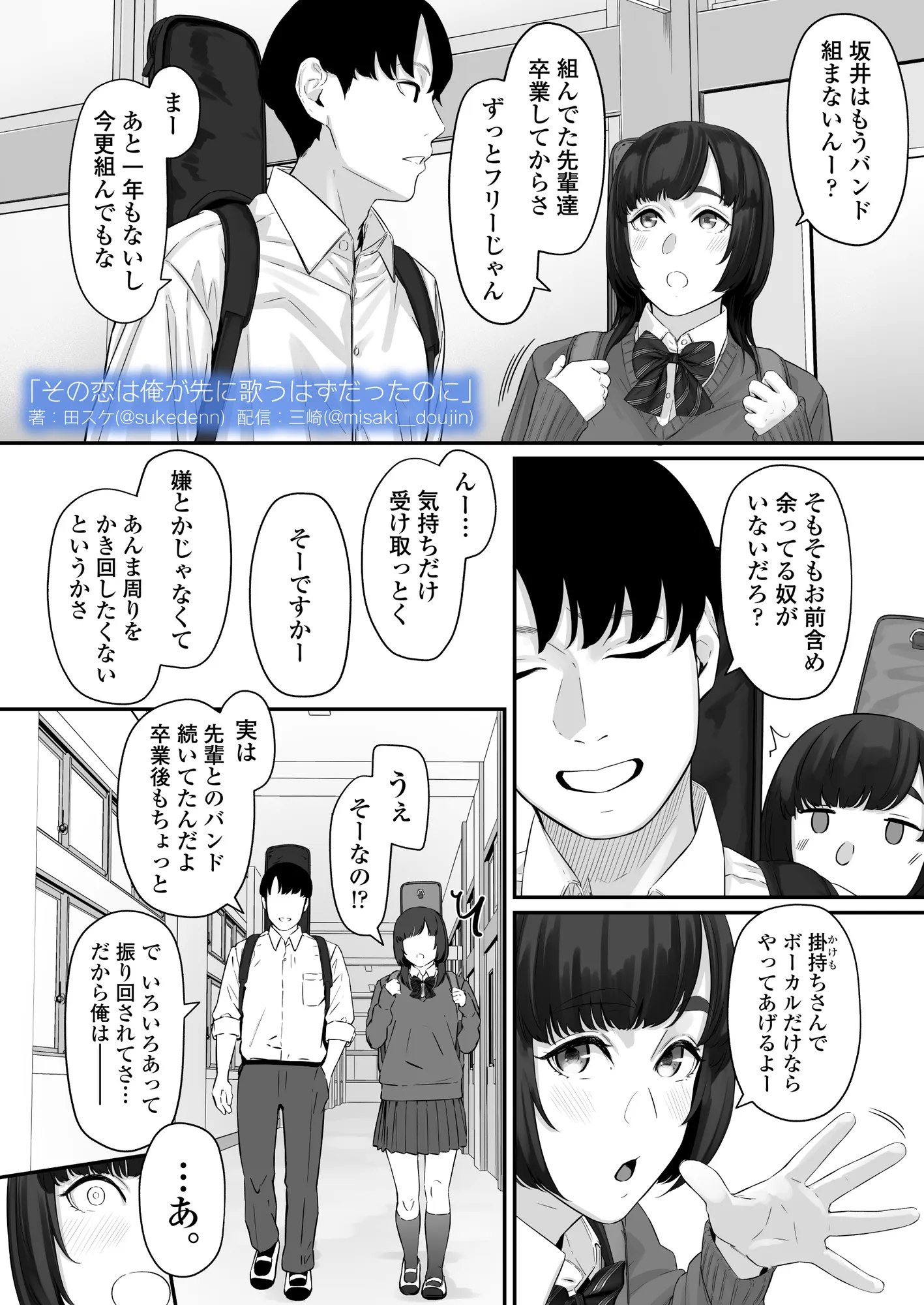 その恋は俺が先に歌うはずだったのに - 10ページ