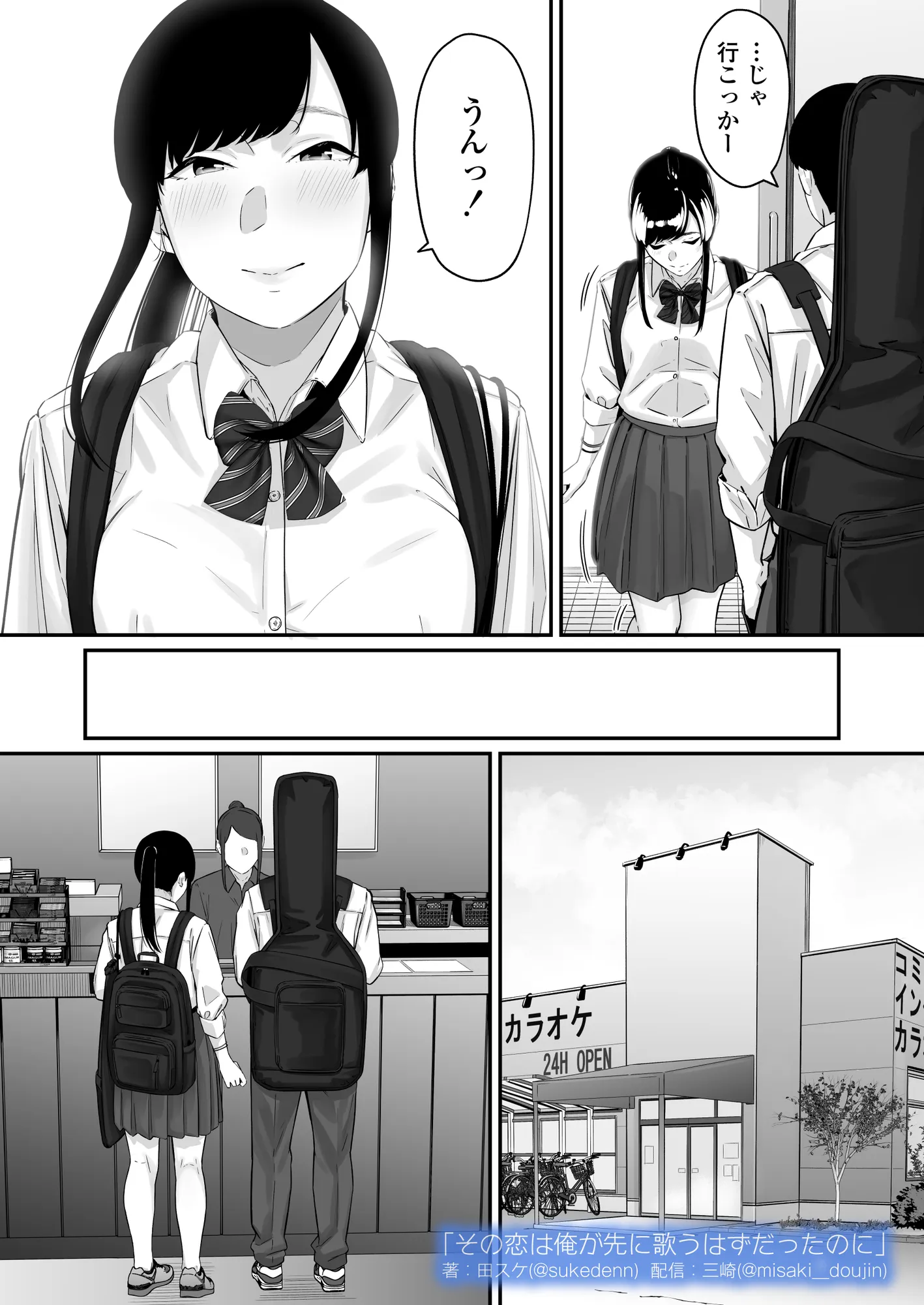 その恋は俺が先に歌うはずだったのに - 13ページ