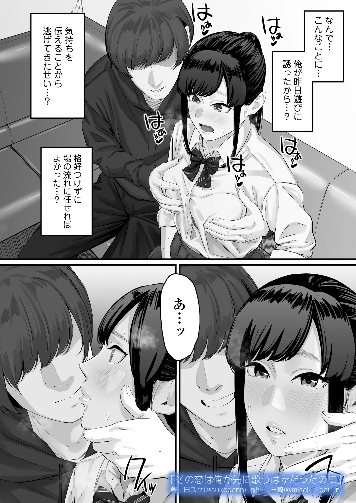 その恋は俺が先に歌うはずだったのに - 30ページ