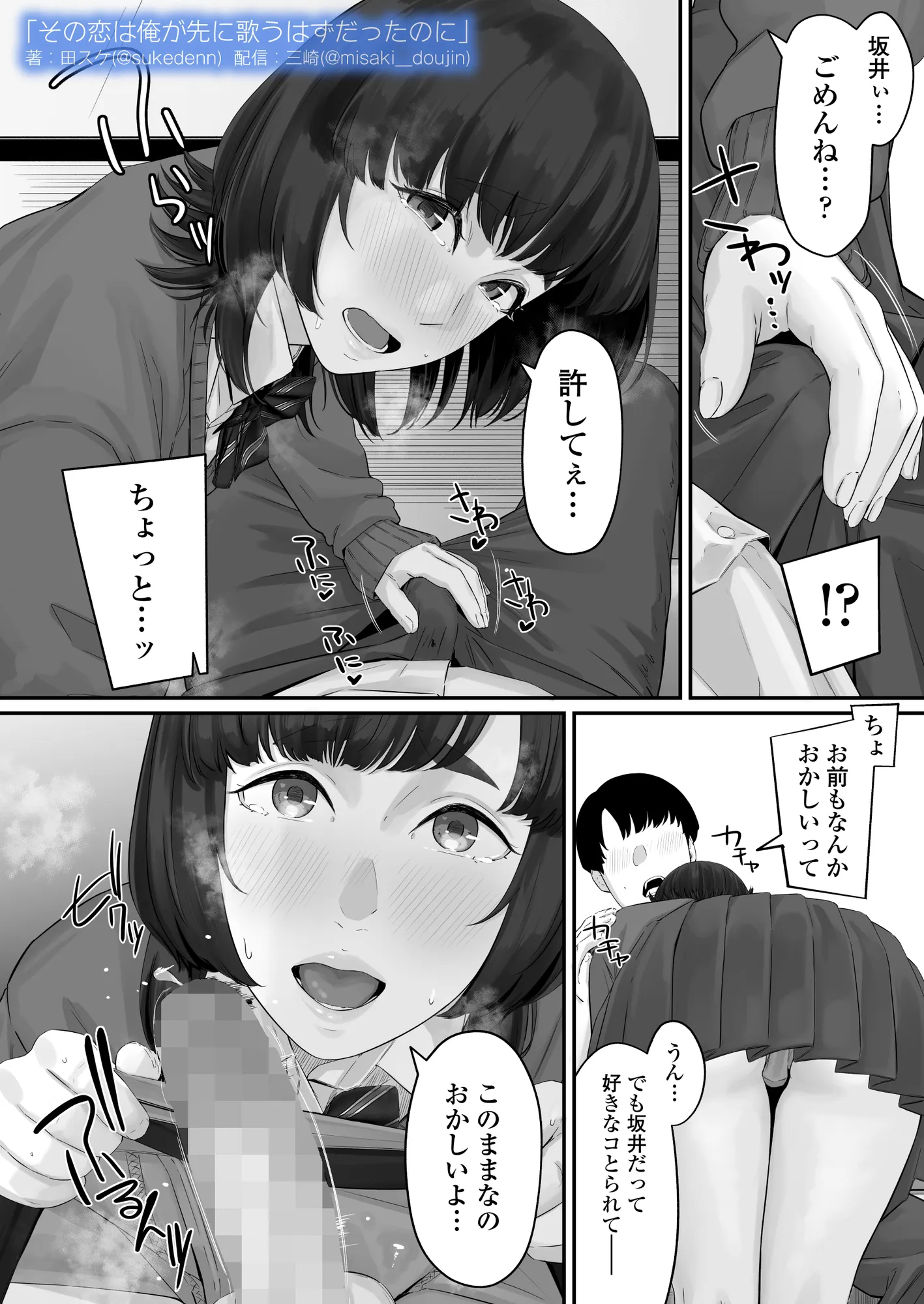 その恋は俺が先に歌うはずだったのに - 32ページ