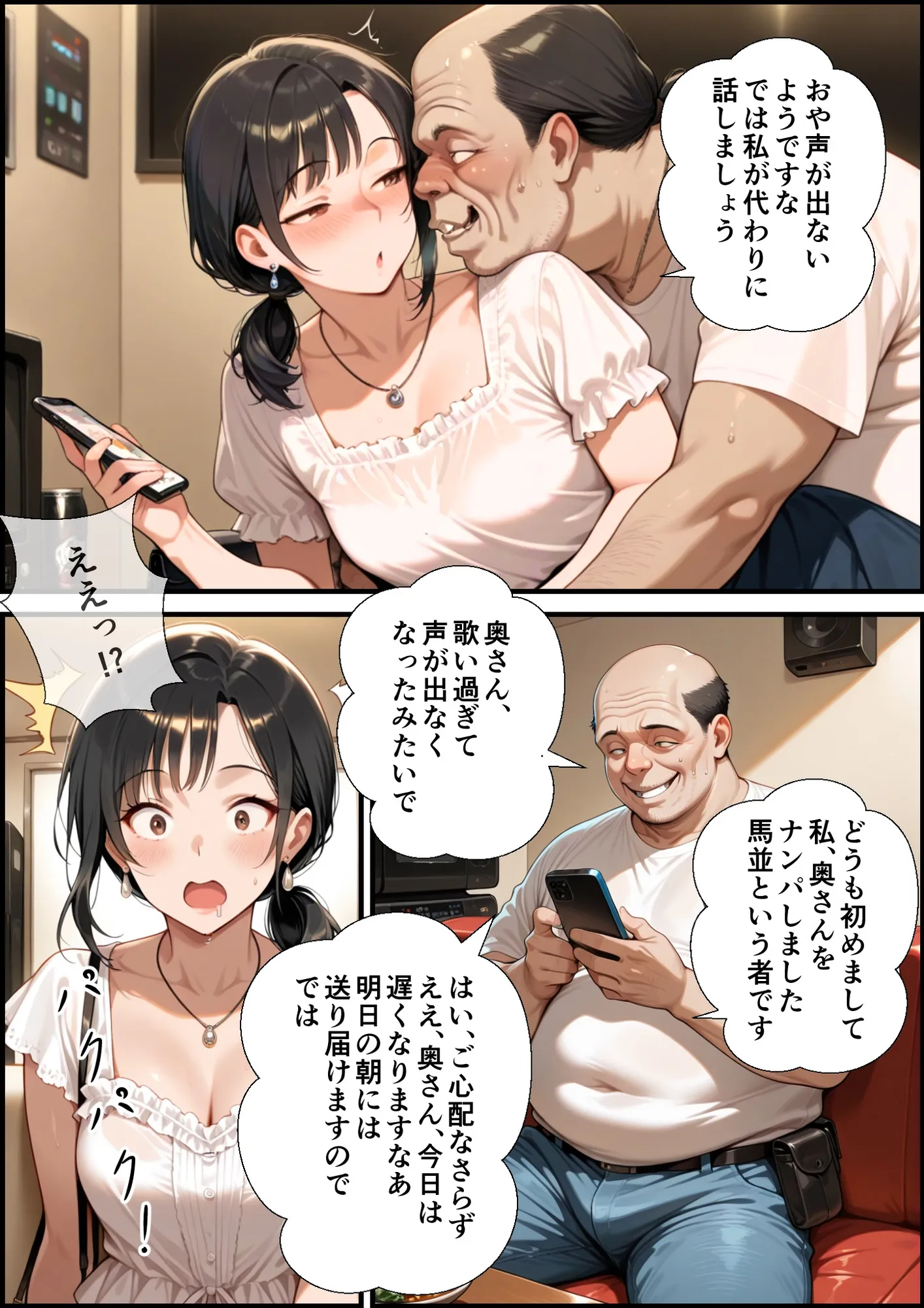 妻が毒オジにナンパされて媚薬を盛られた件 - 25ページ